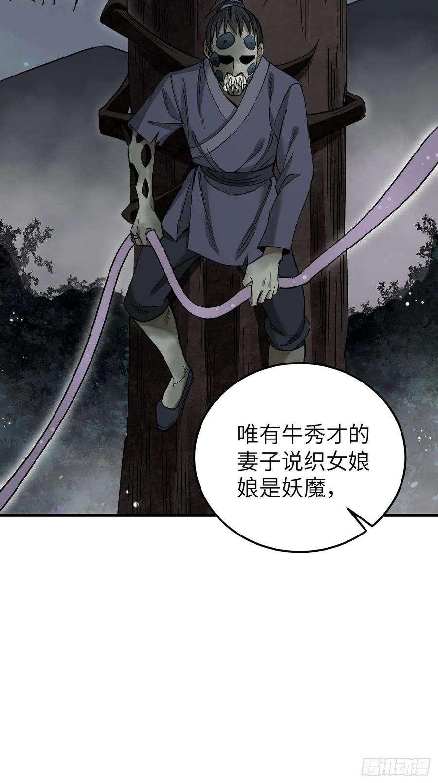 地煞七十二变64话 除非，杀了它！