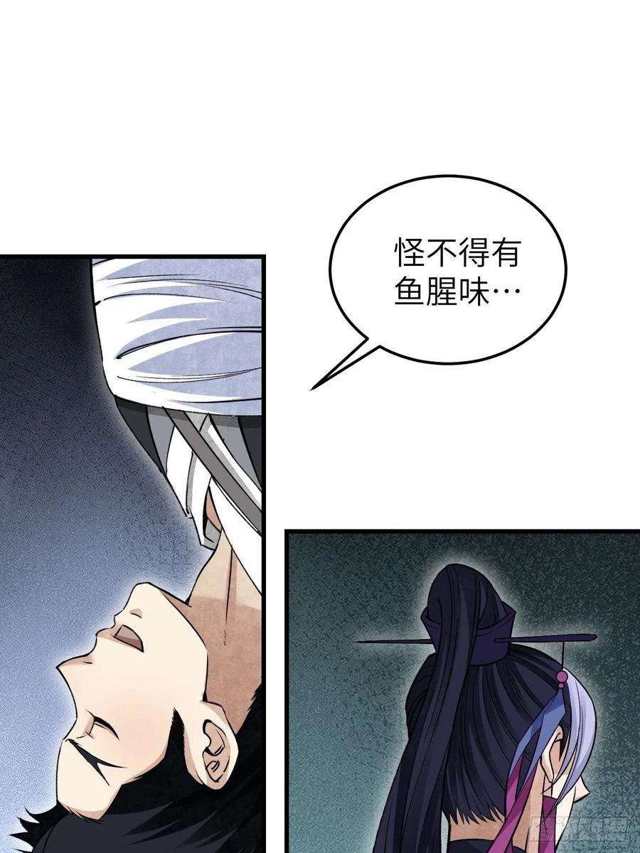 地煞七十二变64话 除非，杀了它！