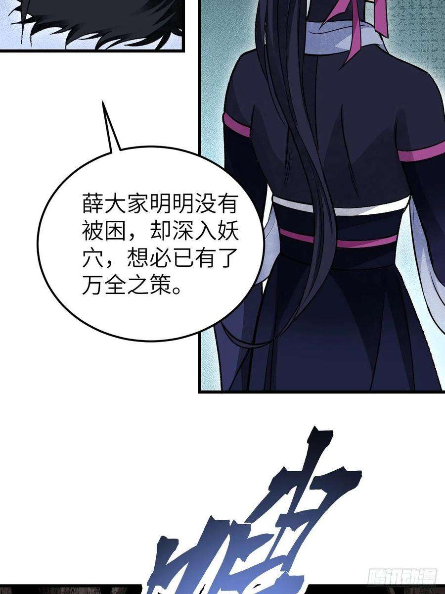 地煞七十二变64话 除非，杀了它！