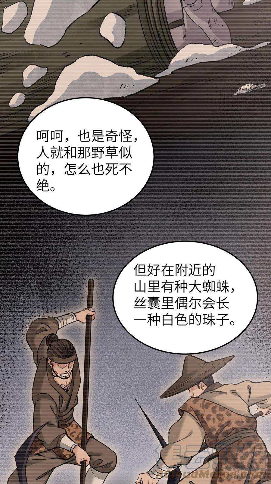 地煞七十二变64话 除非，杀了它！