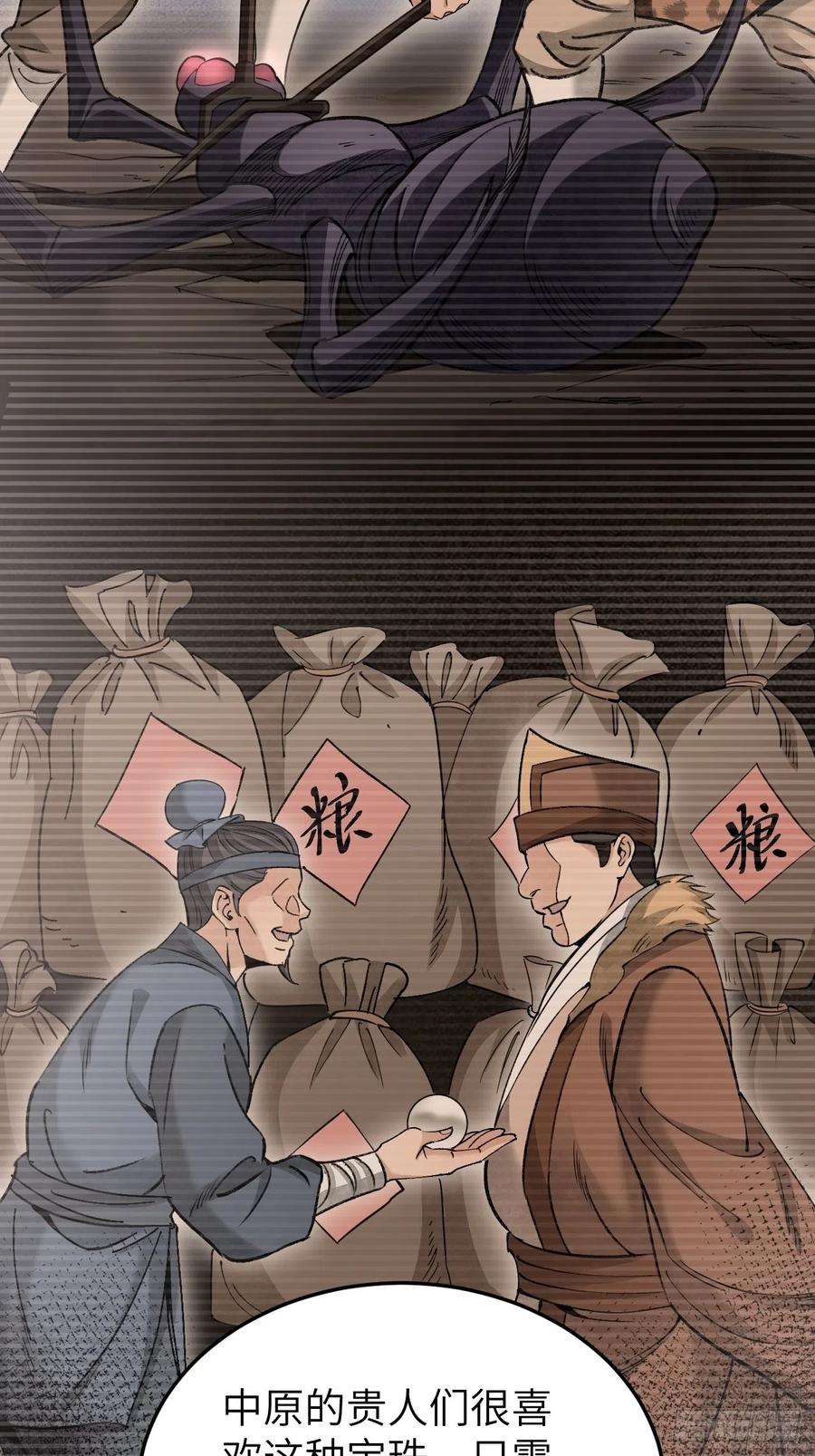 地煞七十二变64话 除非，杀了它！