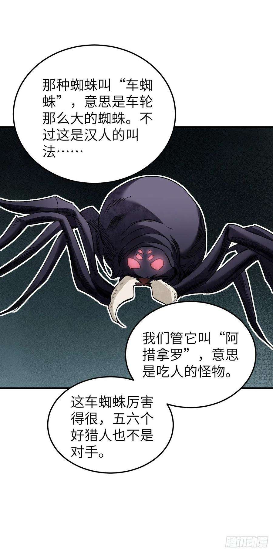 地煞七十二变64话 除非，杀了它！