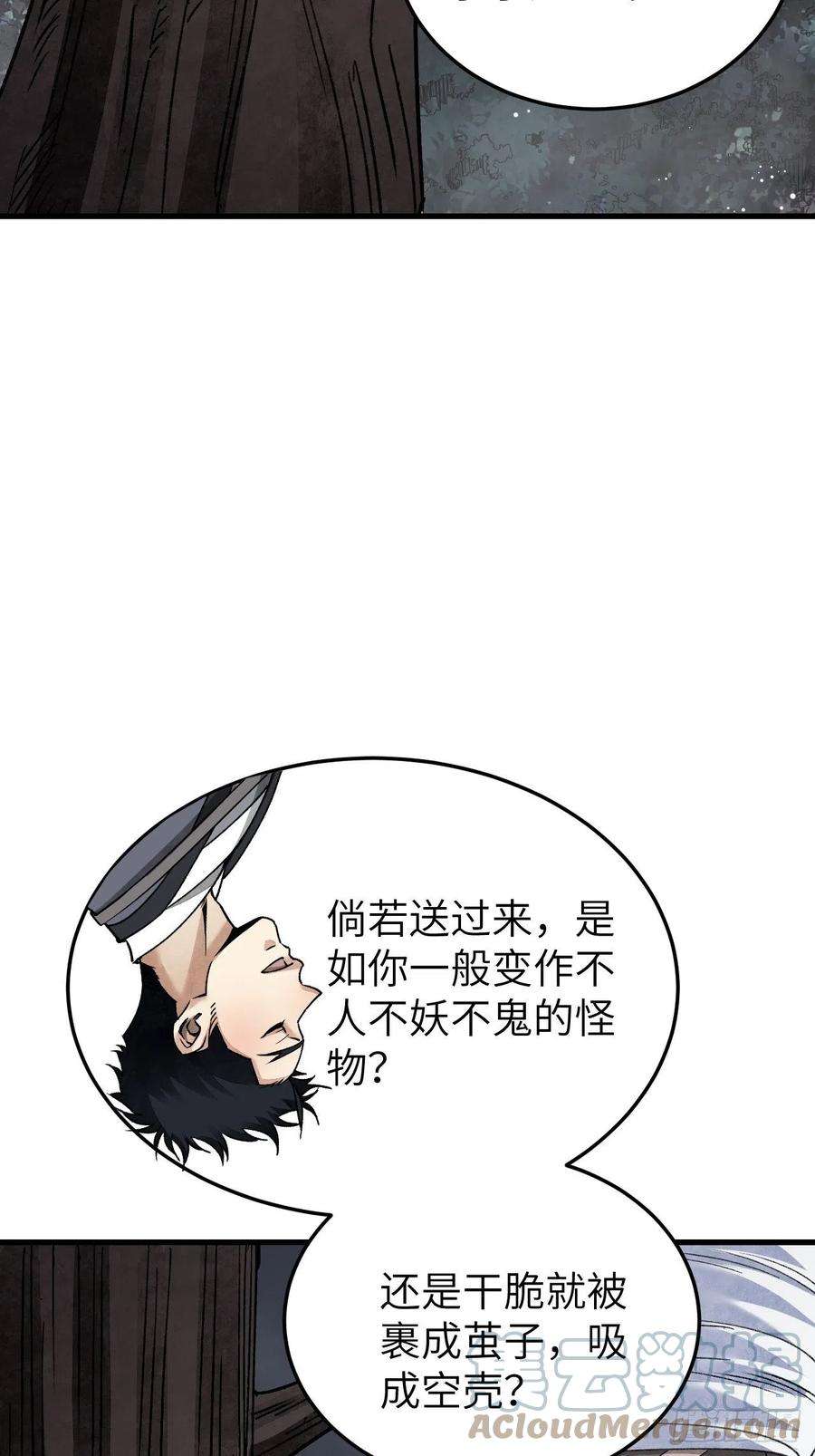 地煞七十二变64话 除非，杀了它！