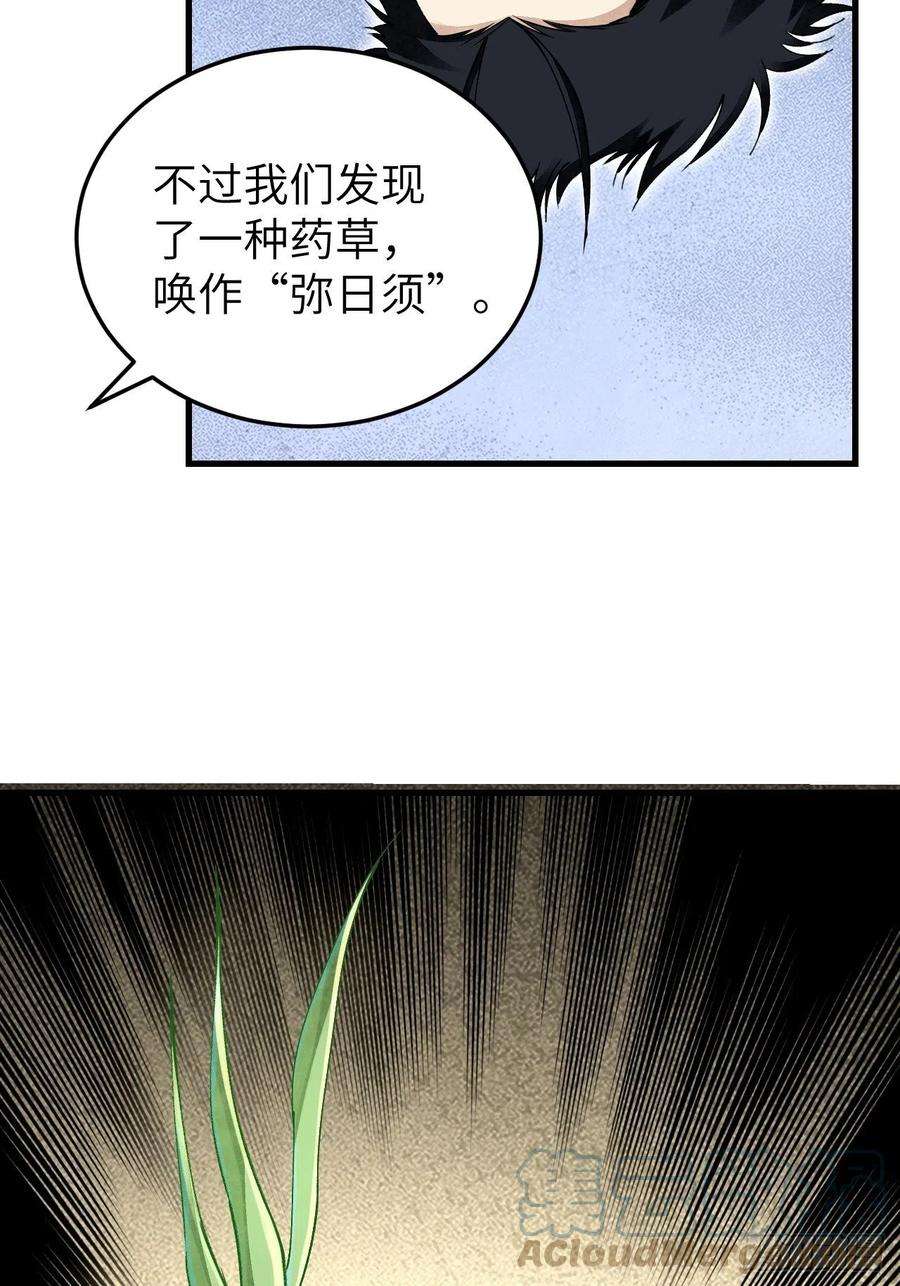地煞七十二变64话 除非，杀了它！