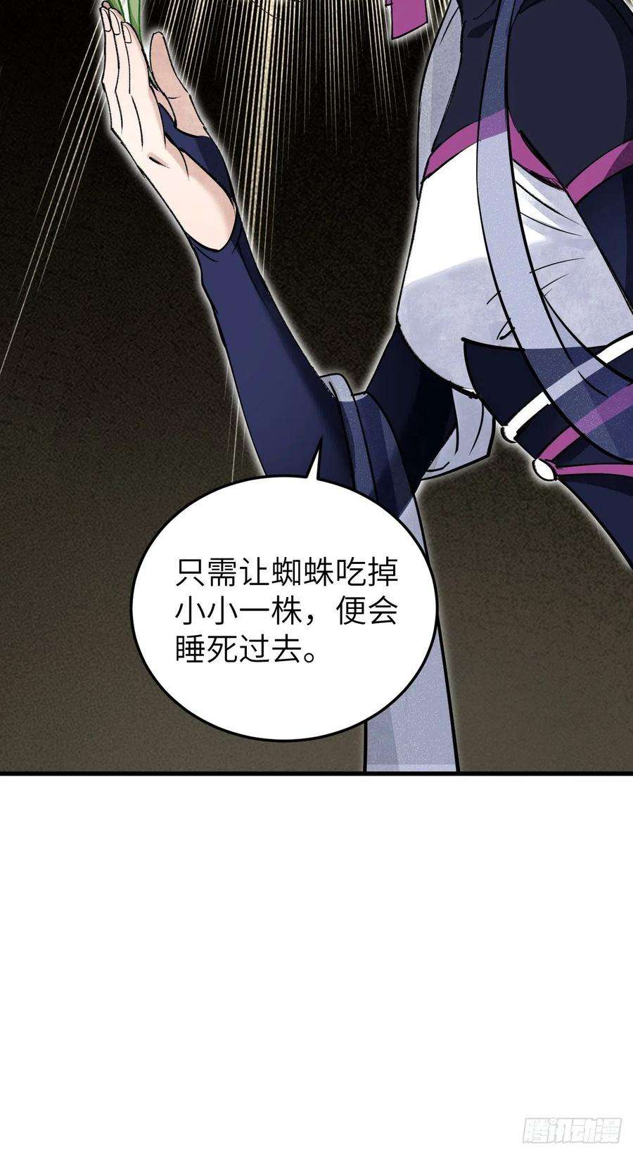 地煞七十二变64话 除非，杀了它！