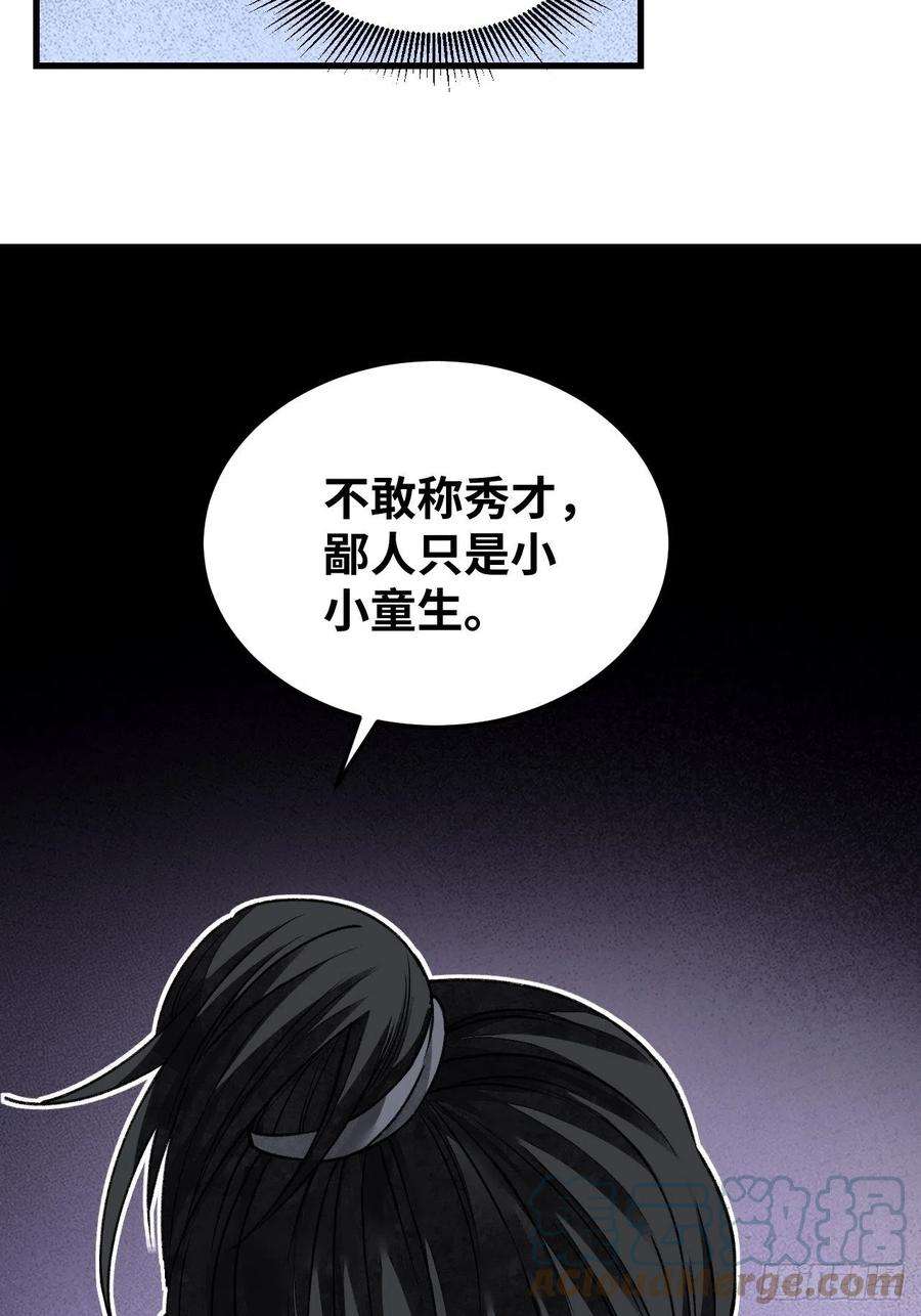 地煞七十二变64话 除非，杀了它！
