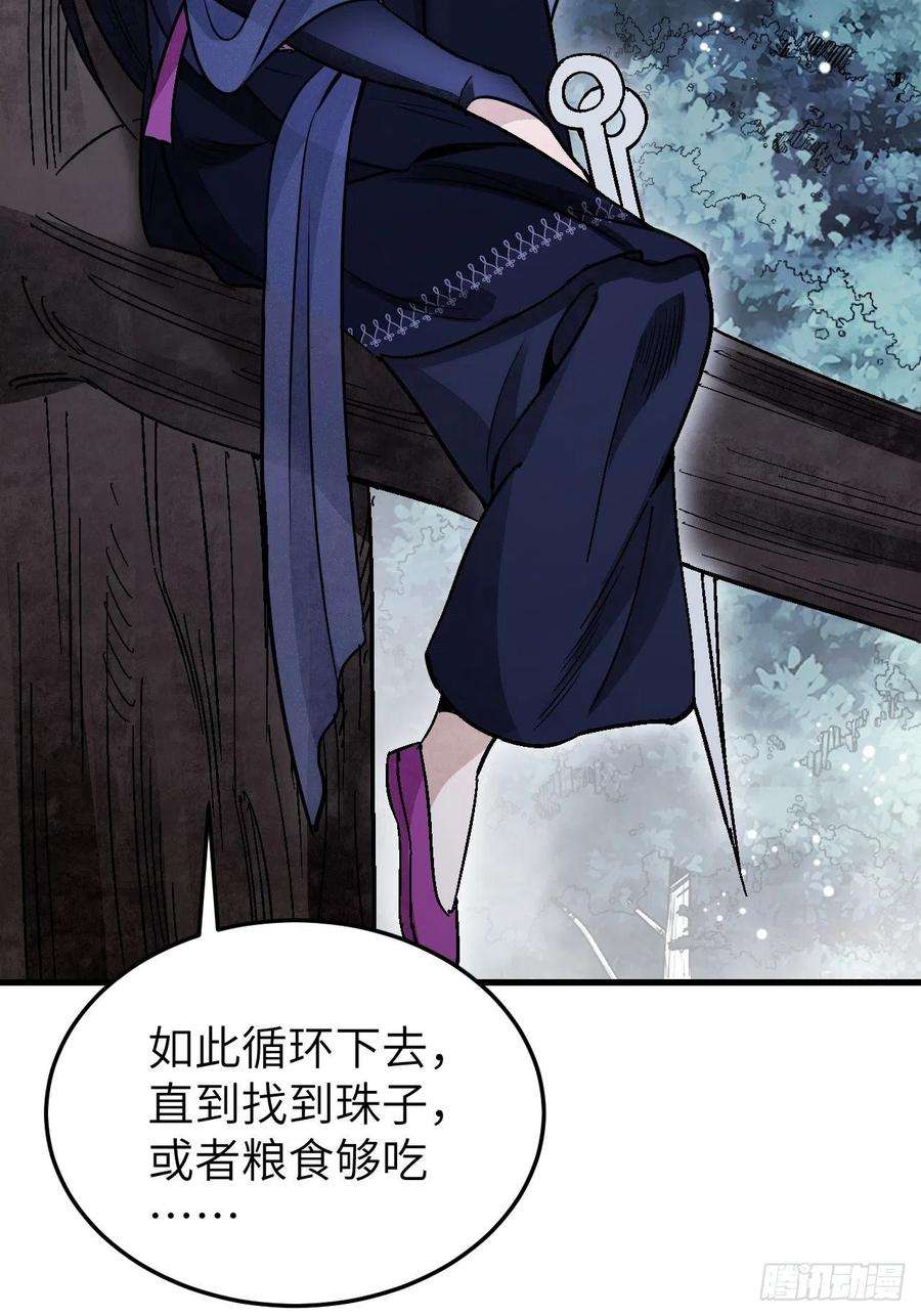 地煞七十二变65话 花痴