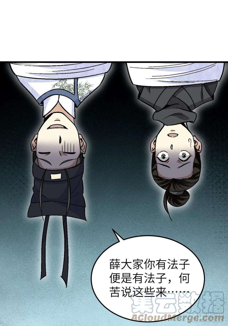 地煞七十二变65话 花痴