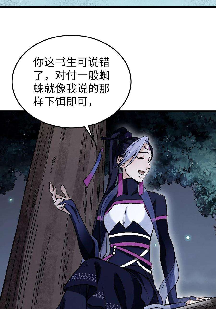 地煞七十二变65话 花痴
