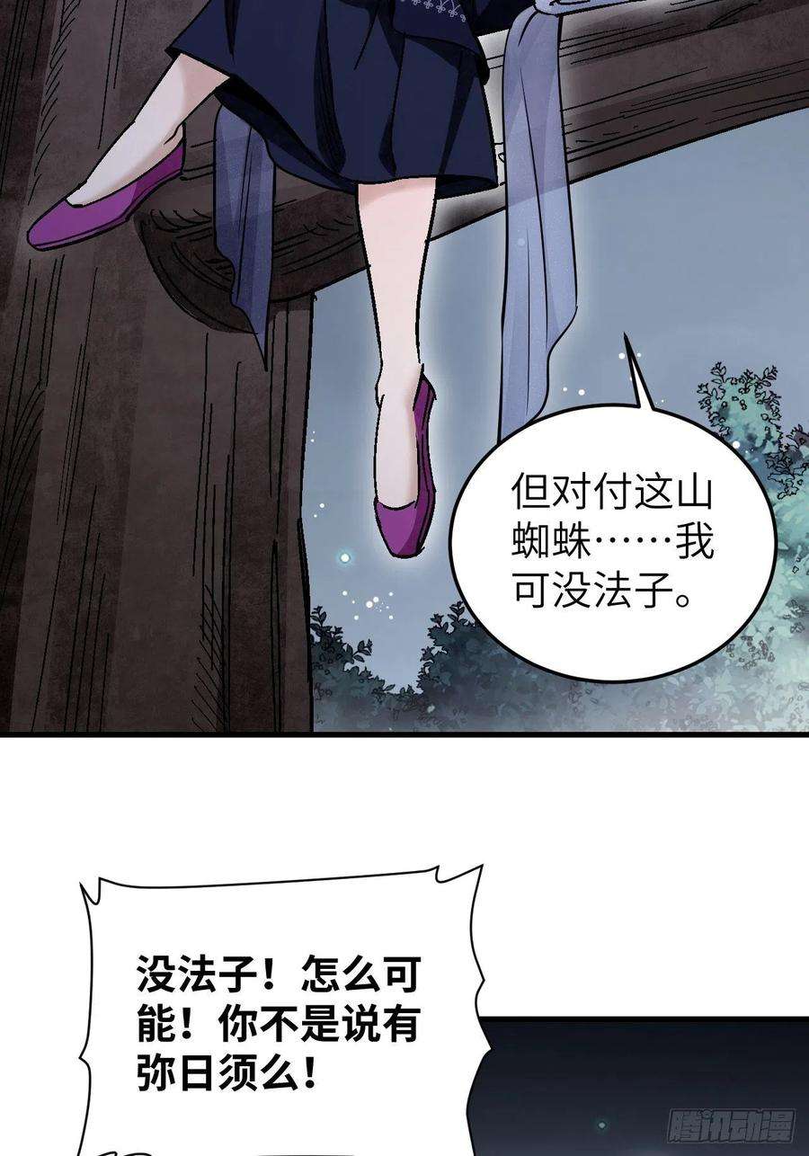 地煞七十二变65话 花痴