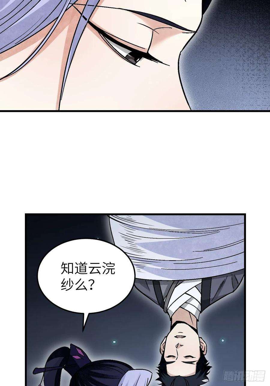 地煞七十二变65话 花痴
