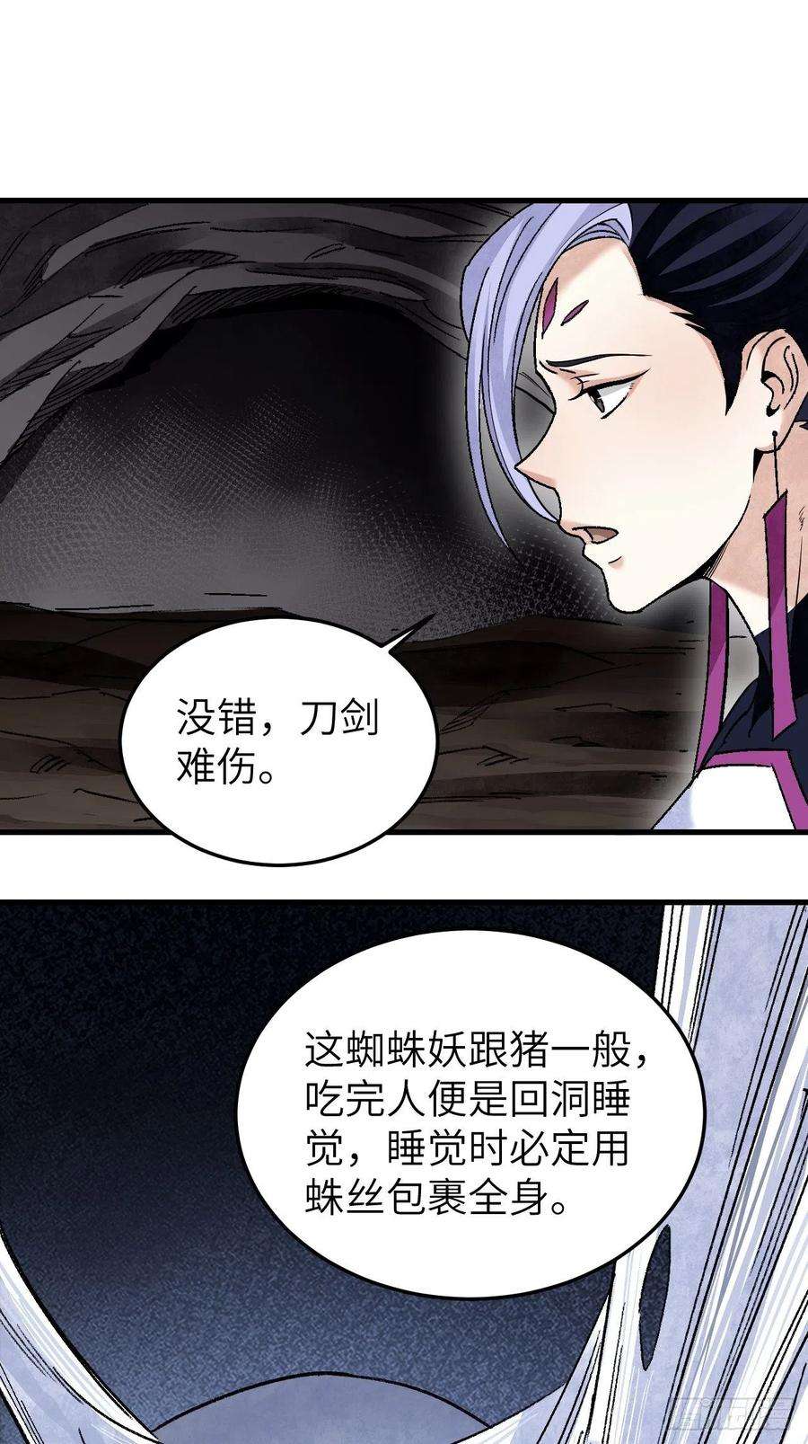 地煞七十二变65话 花痴