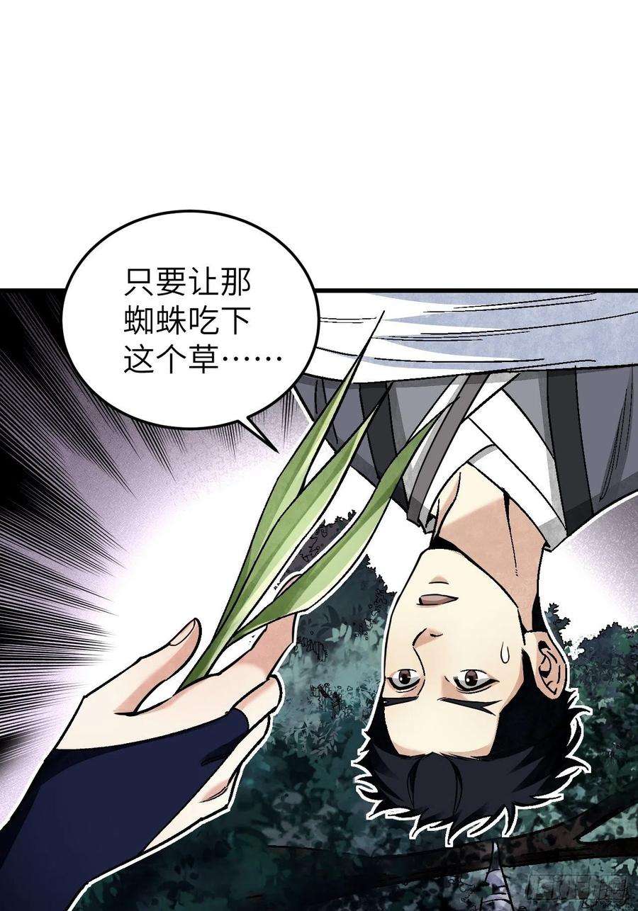 地煞七十二变65话 花痴