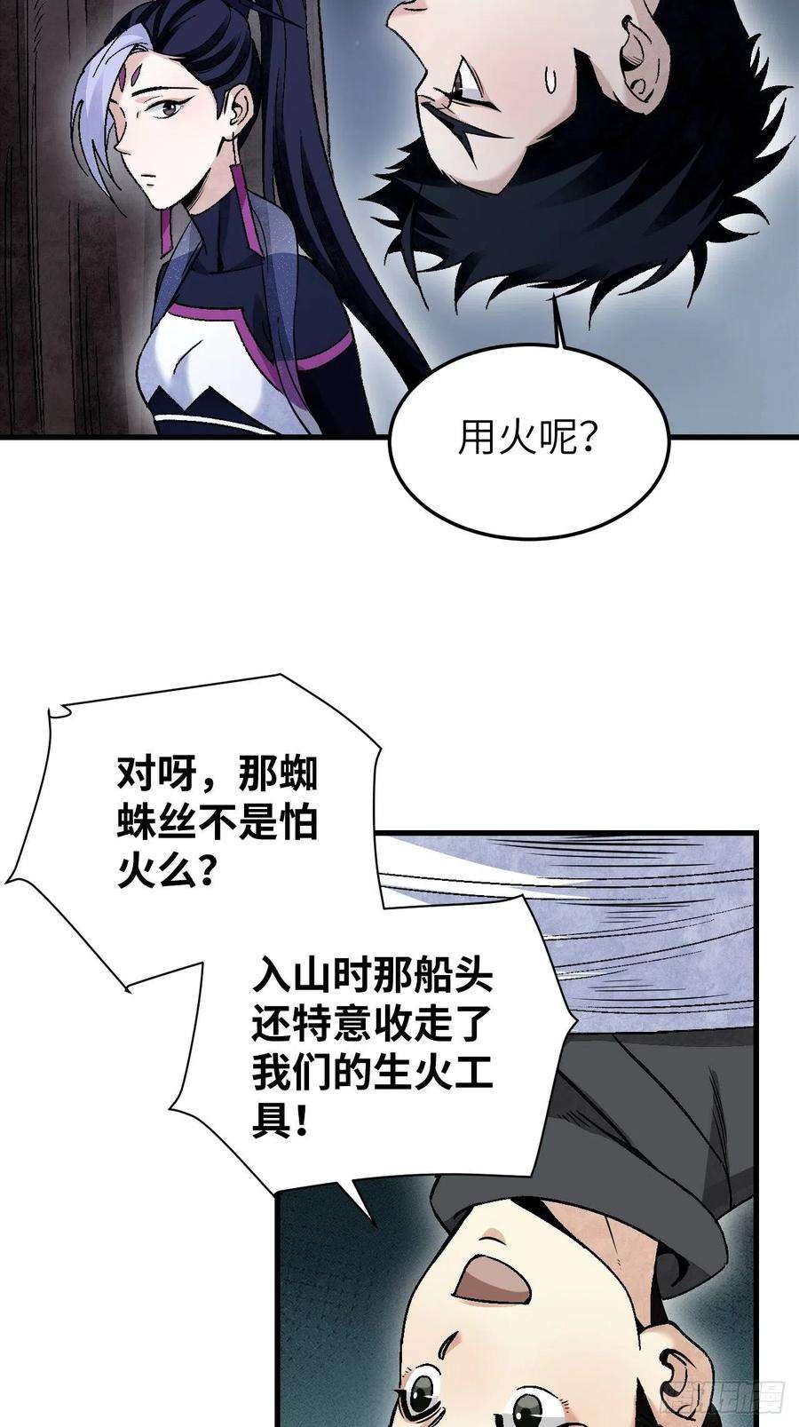 地煞七十二变65话 花痴