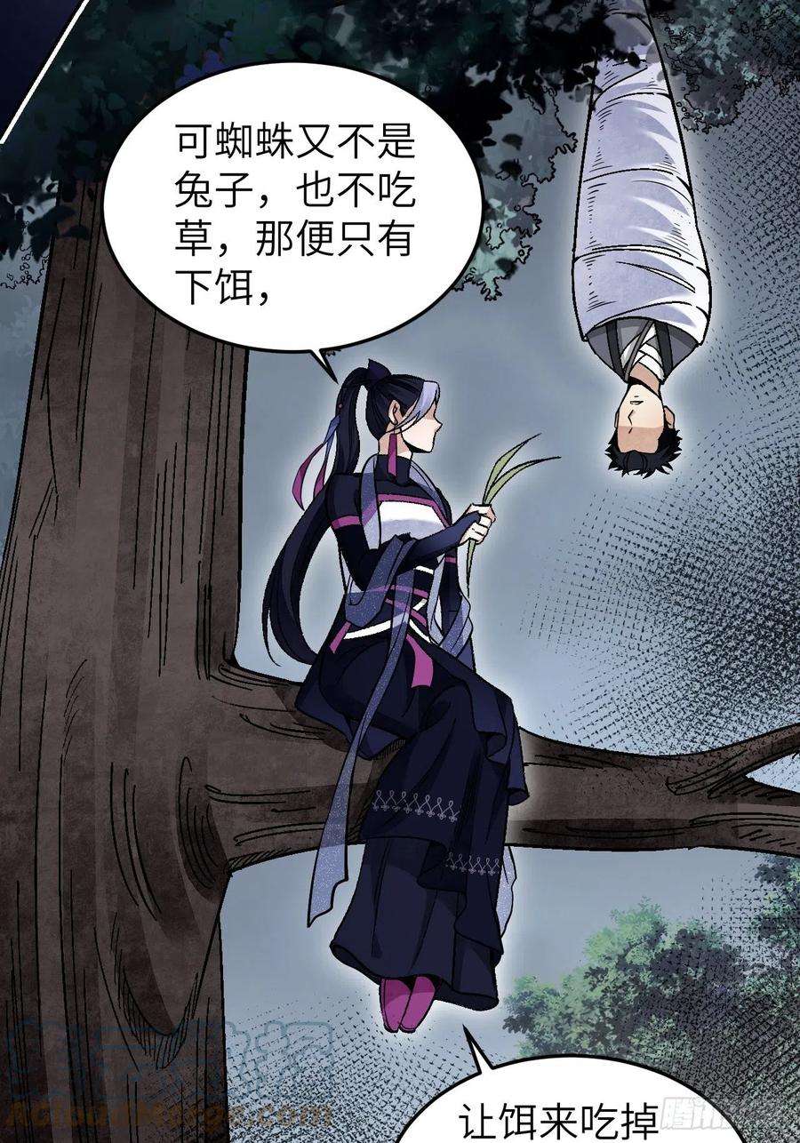 地煞七十二变65话 花痴