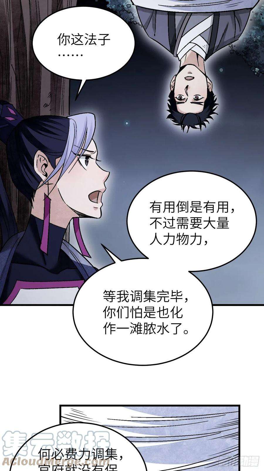 地煞七十二变65话 花痴