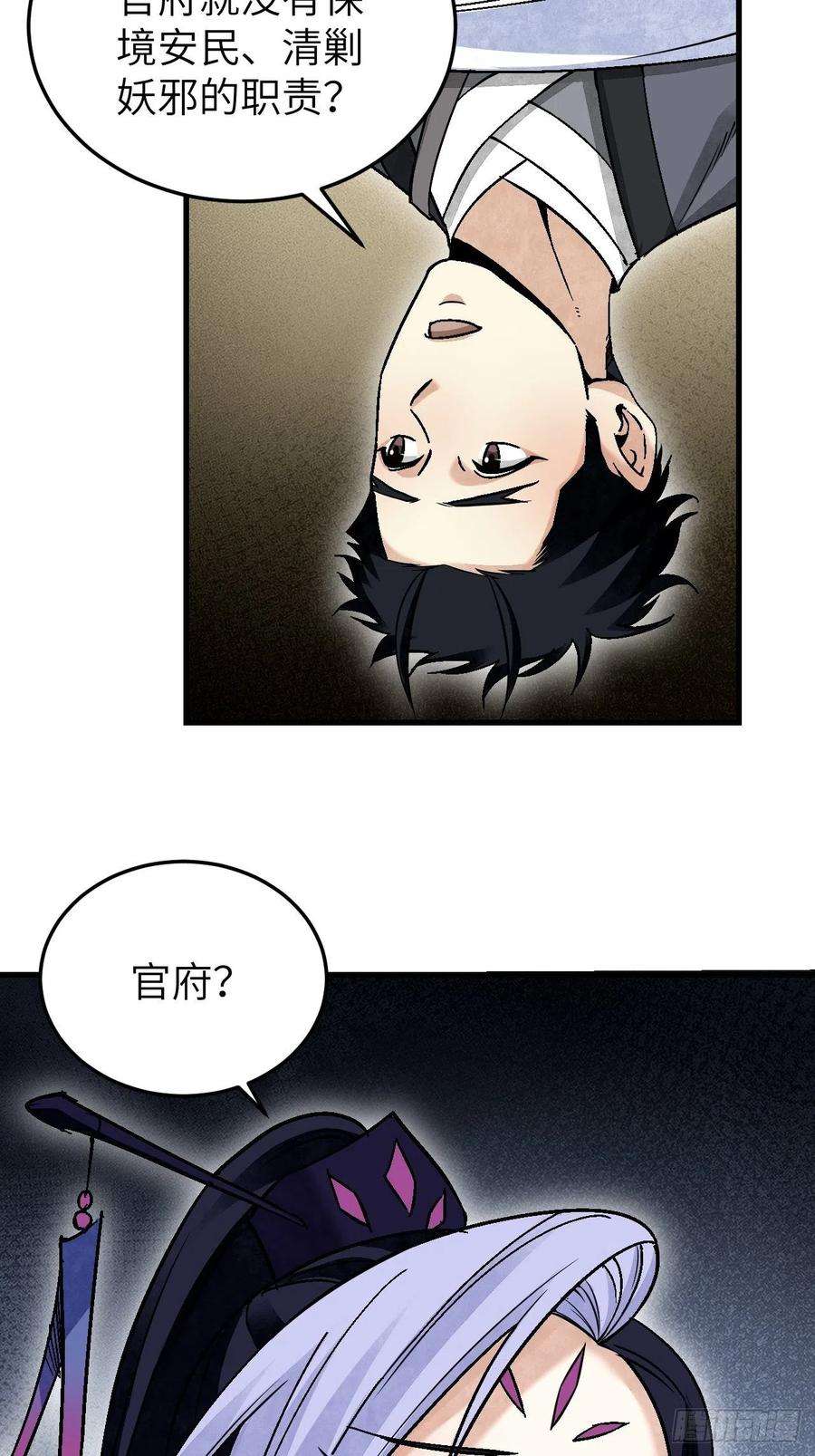 地煞七十二变65话 花痴