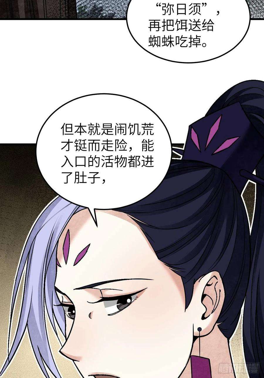 地煞七十二变65话 花痴