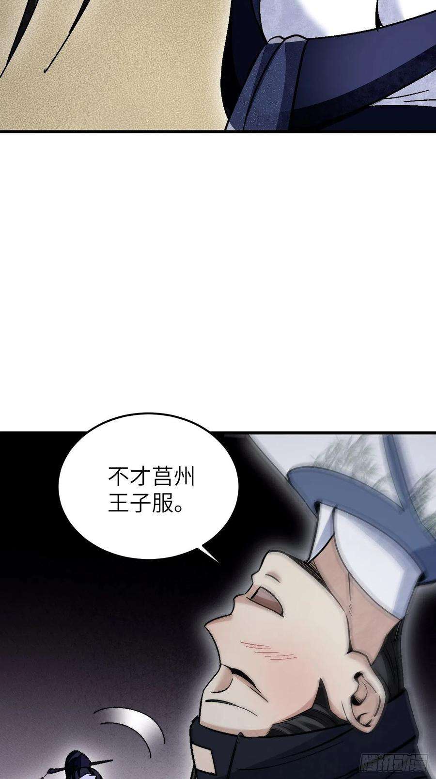 地煞七十二变65话 花痴