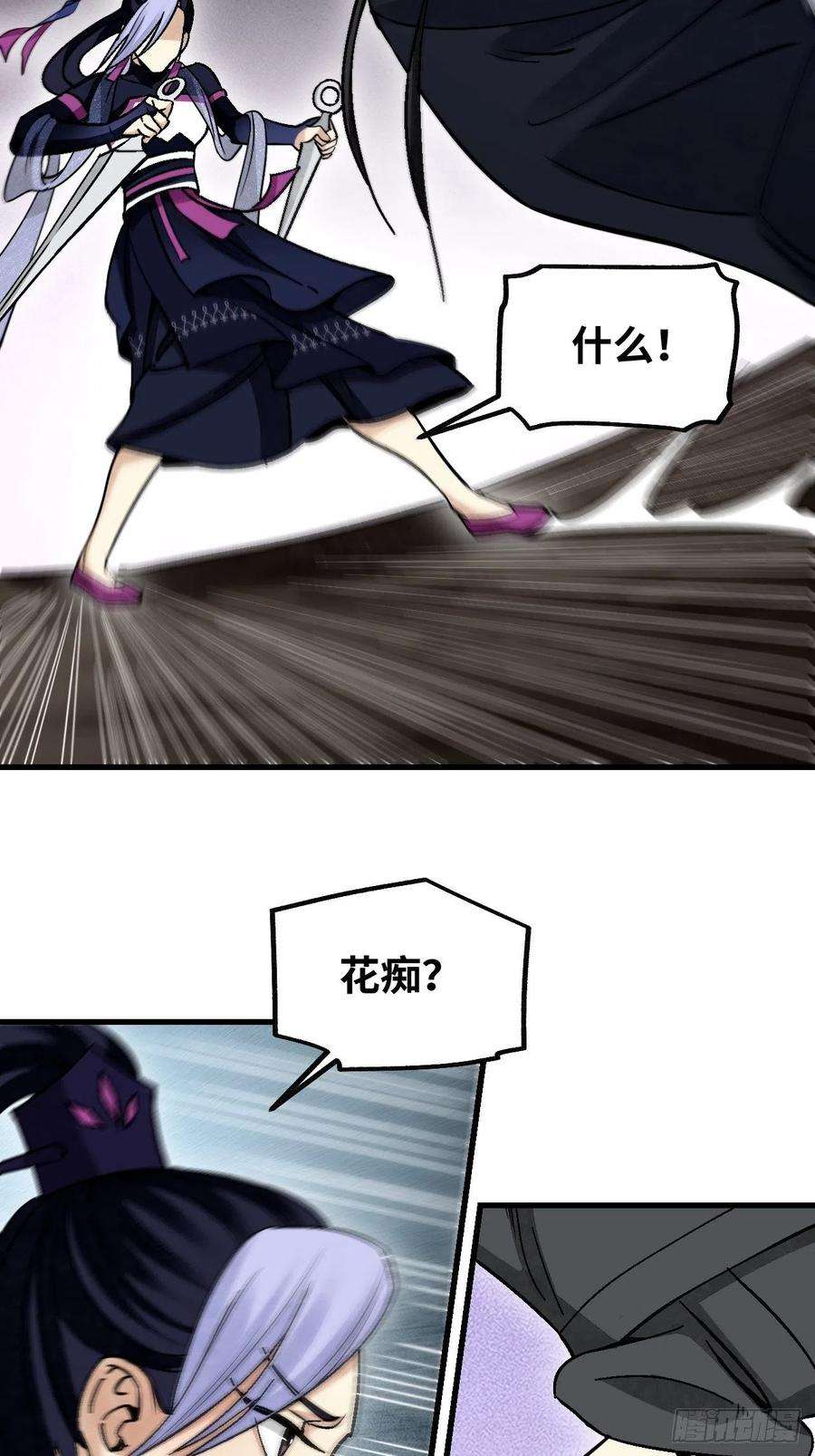 地煞七十二变65话 花痴