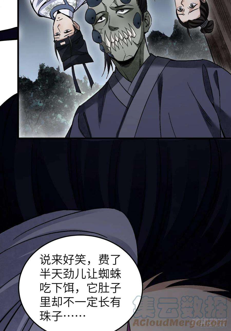 地煞七十二变65话 花痴