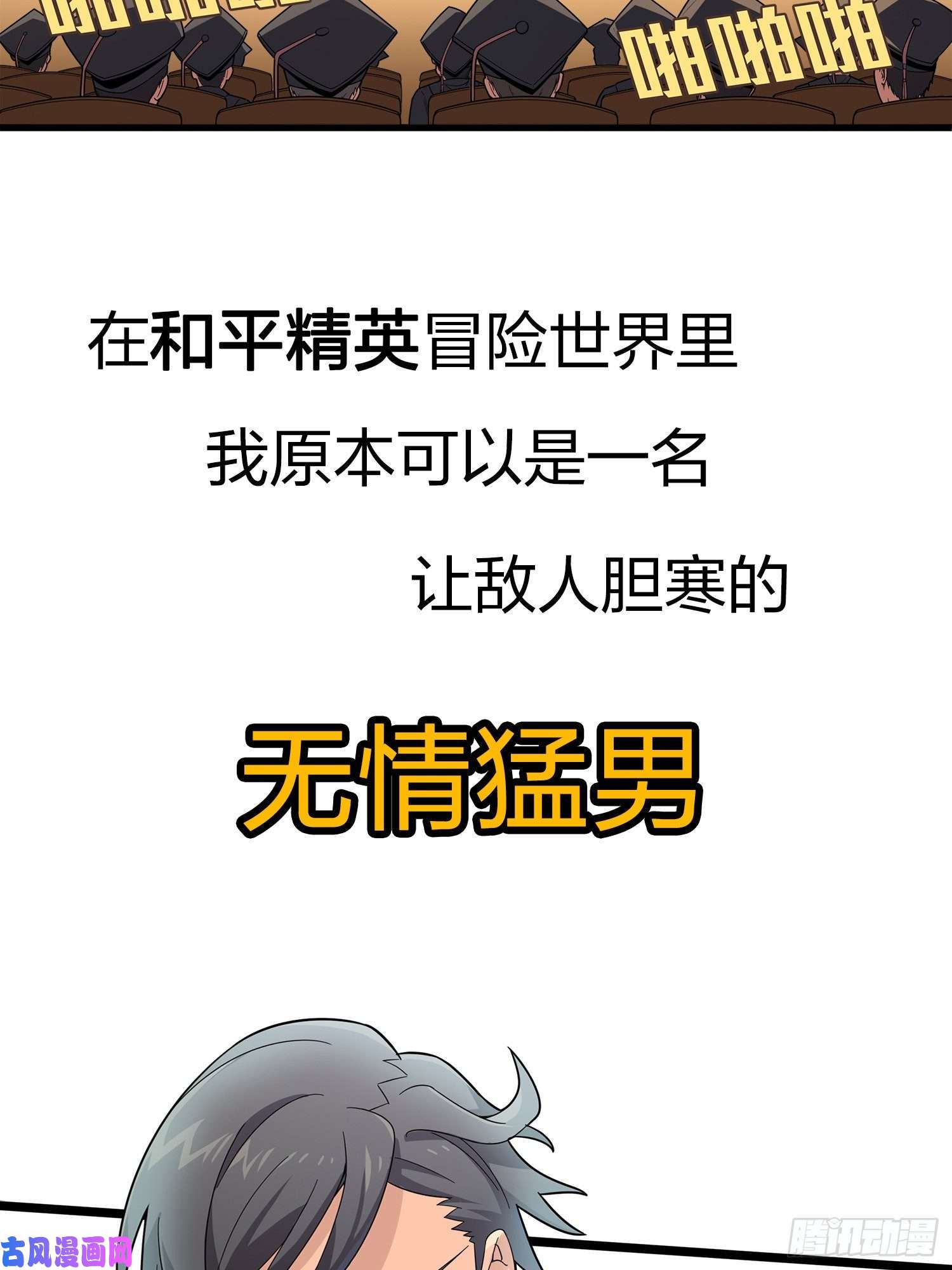 和平精英：描边战神序章