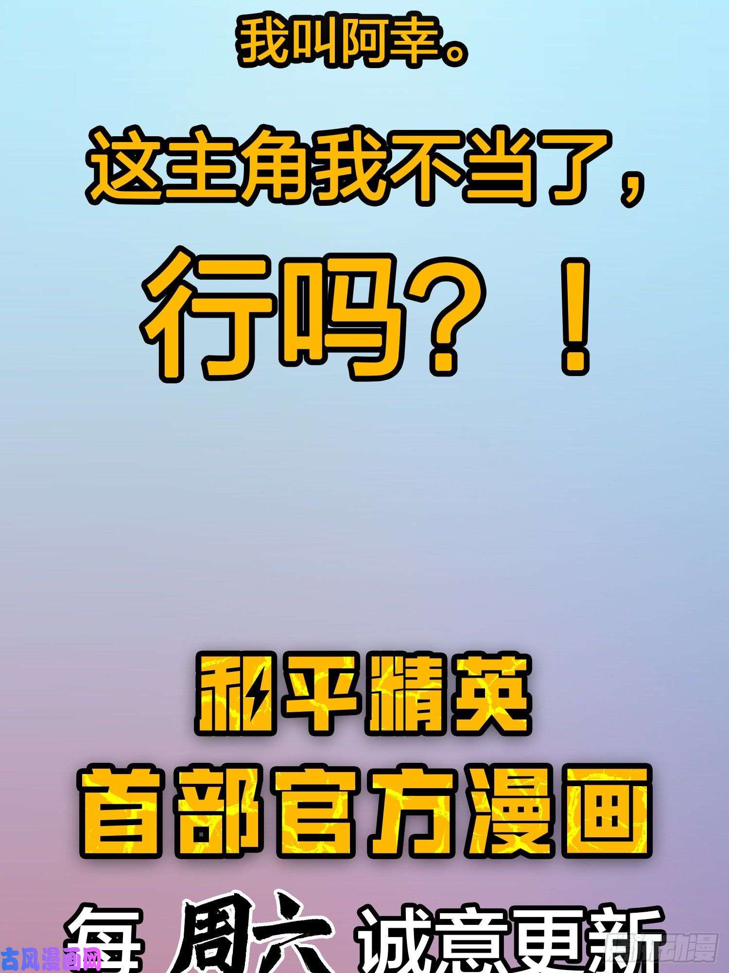 和平精英：描边战神序章