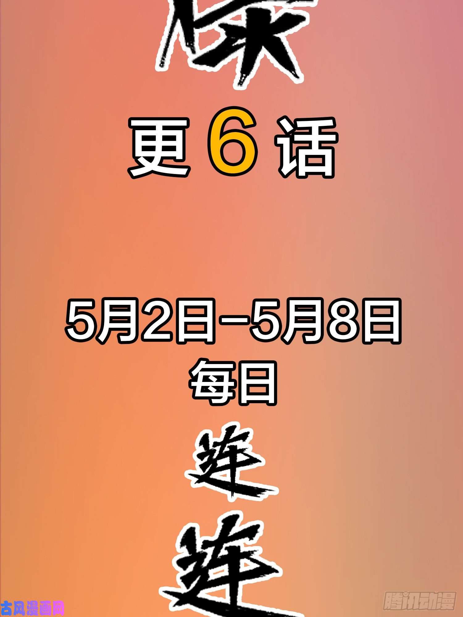 和平精英：描边战神序章