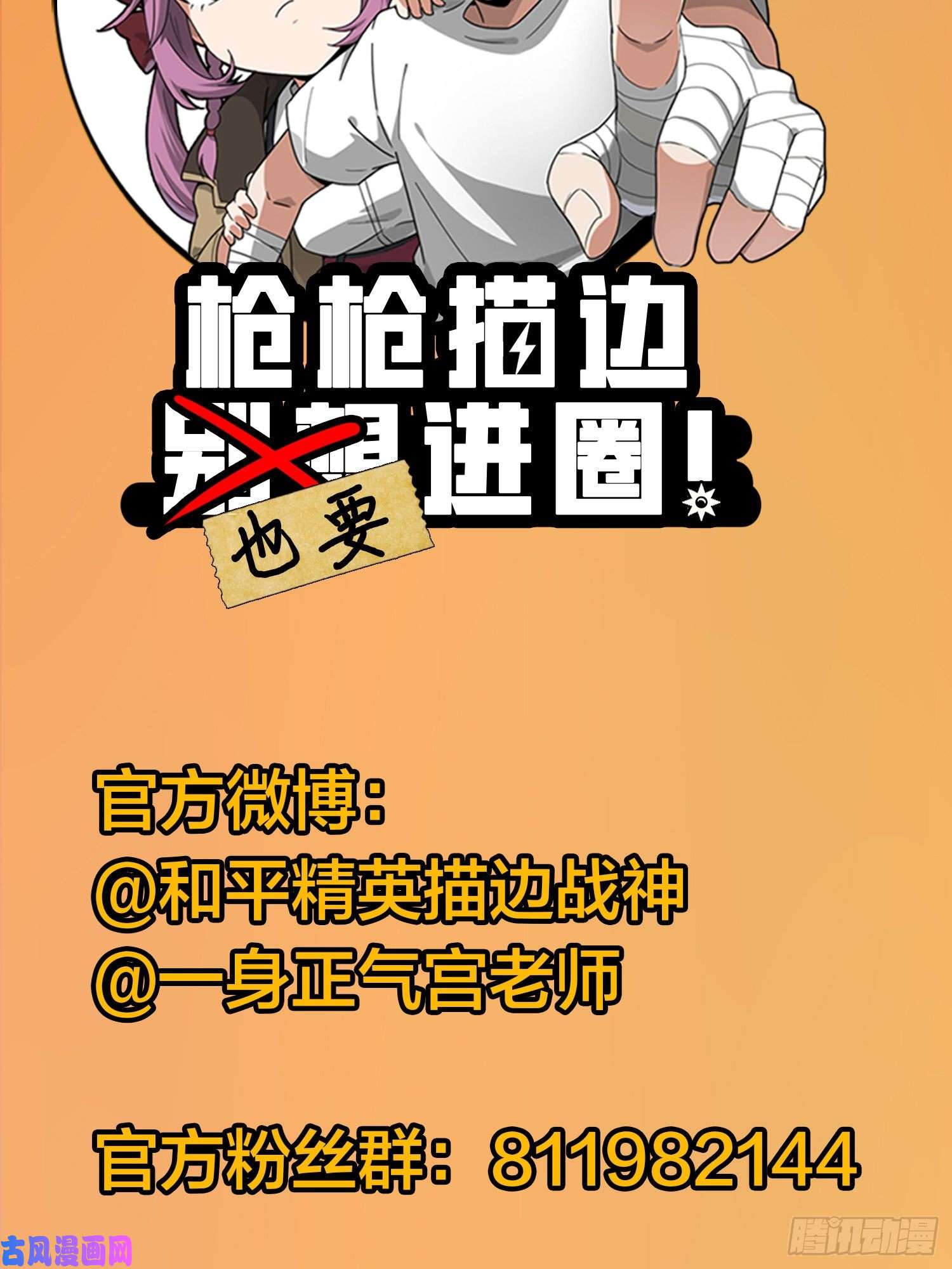 和平精英：描边战神序章