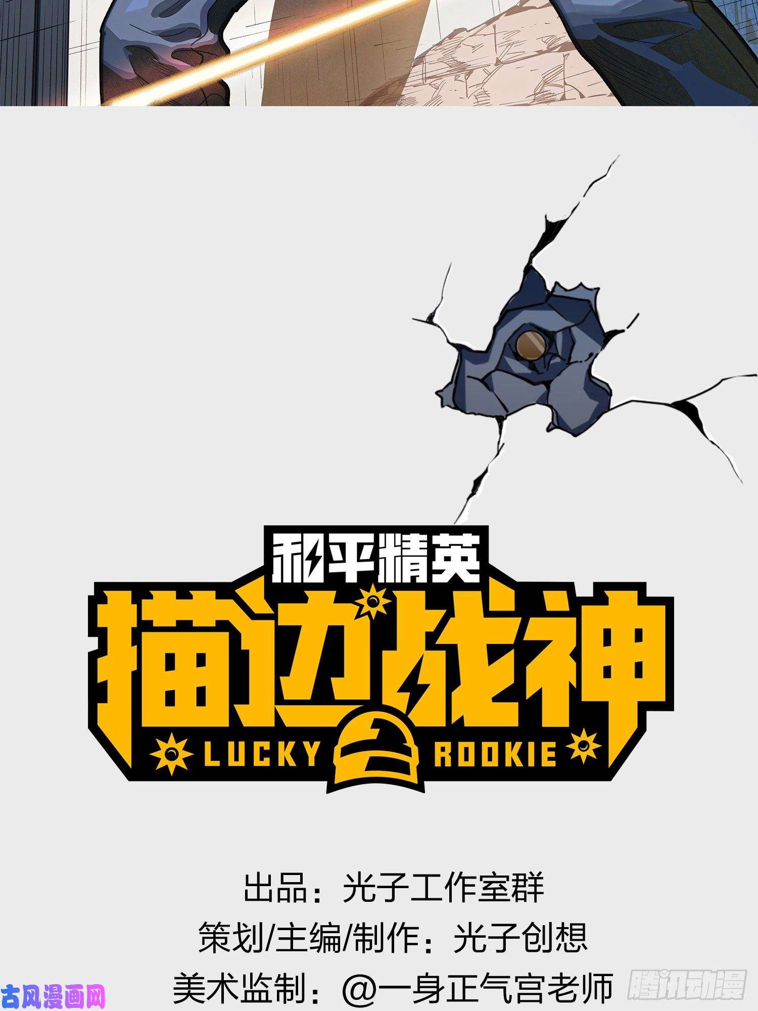 和平精英：描边战神1话.关于我