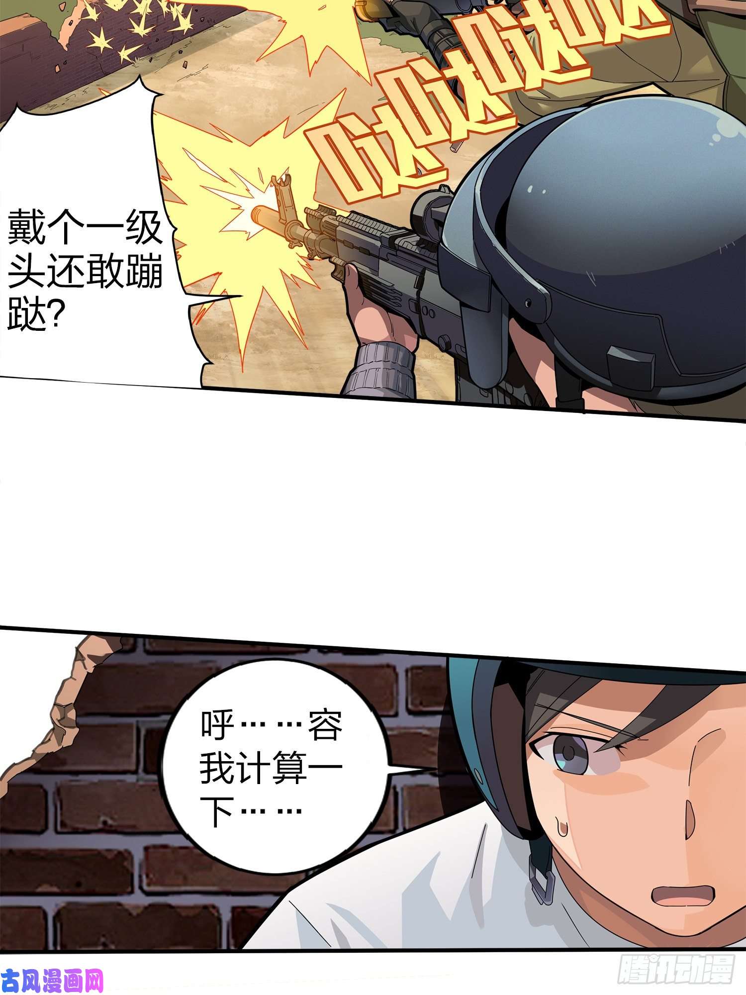 和平精英：描边战神1话.关于我