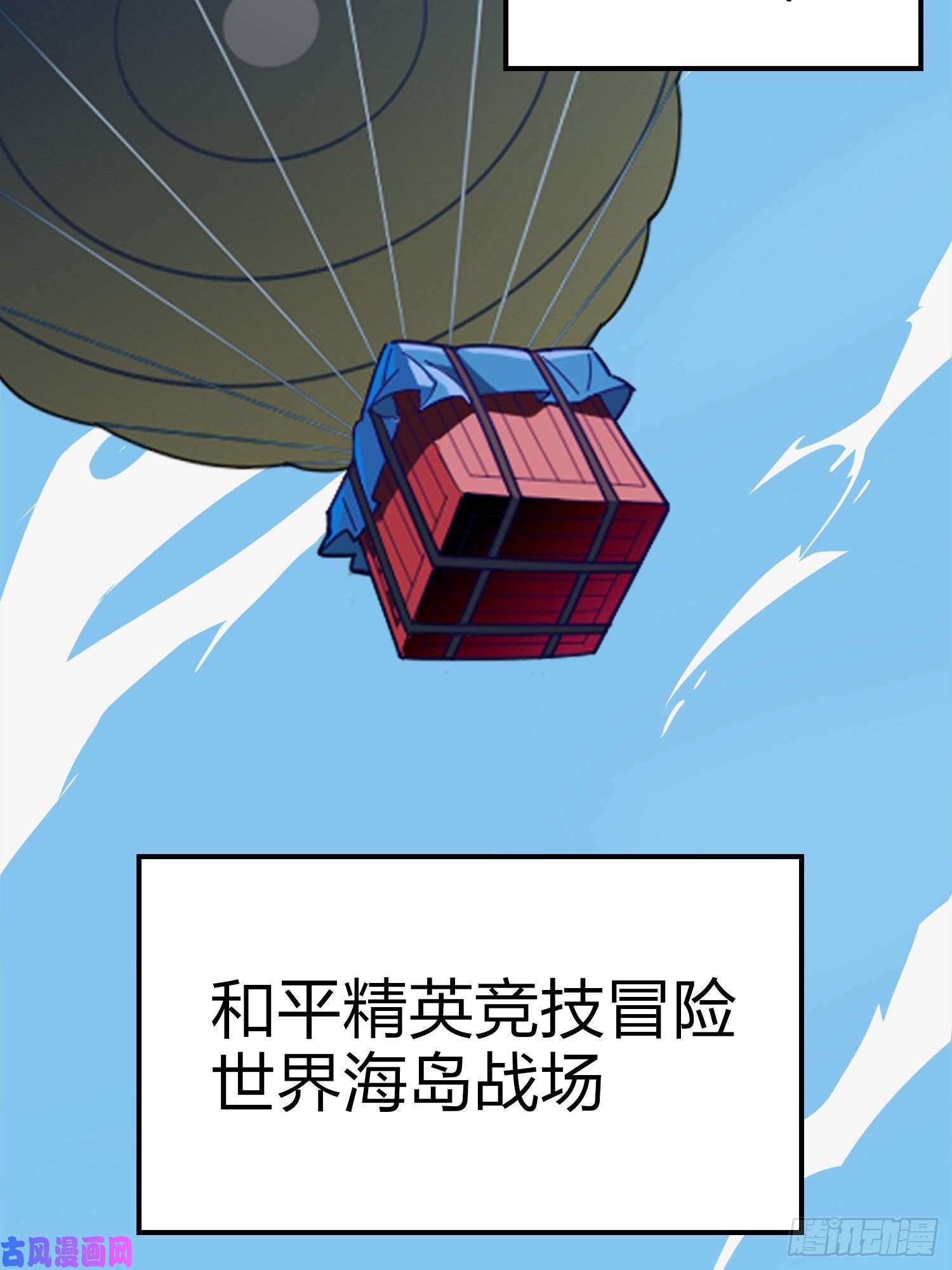 和平精英：描边战神1话.关于我