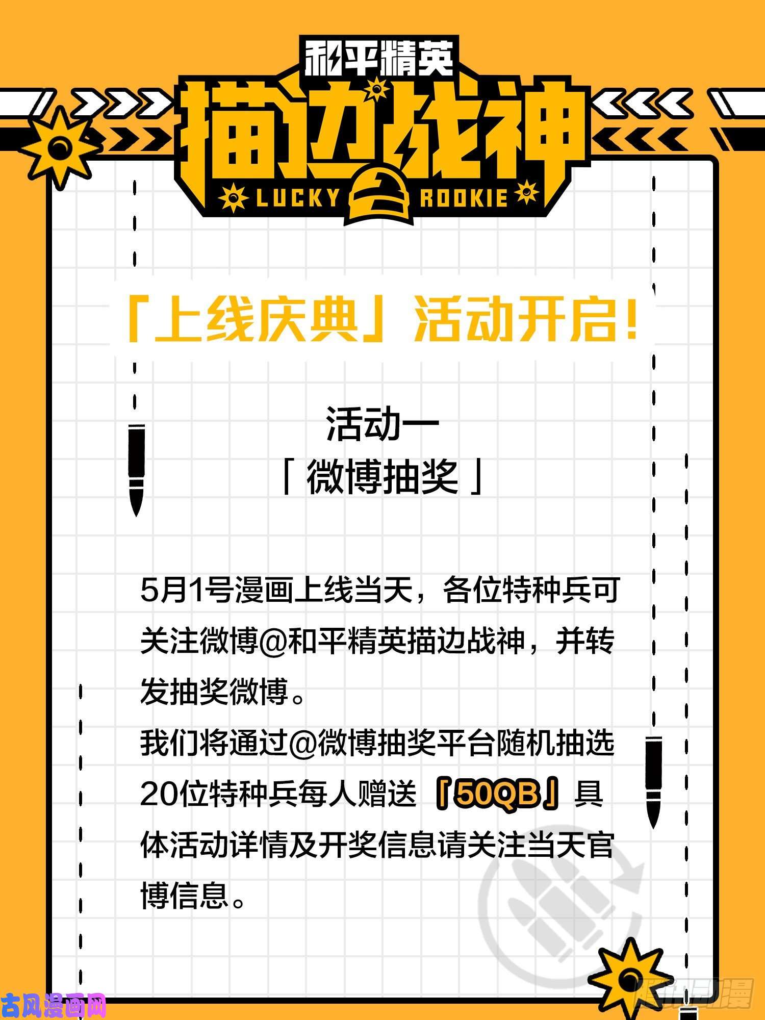 和平精英：描边战神1话.关于我
