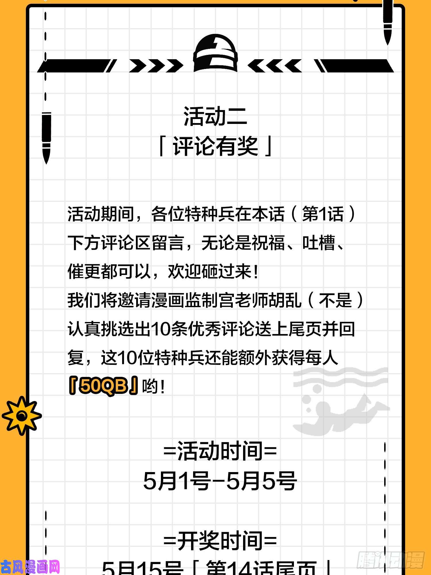 和平精英：描边战神1话.关于我