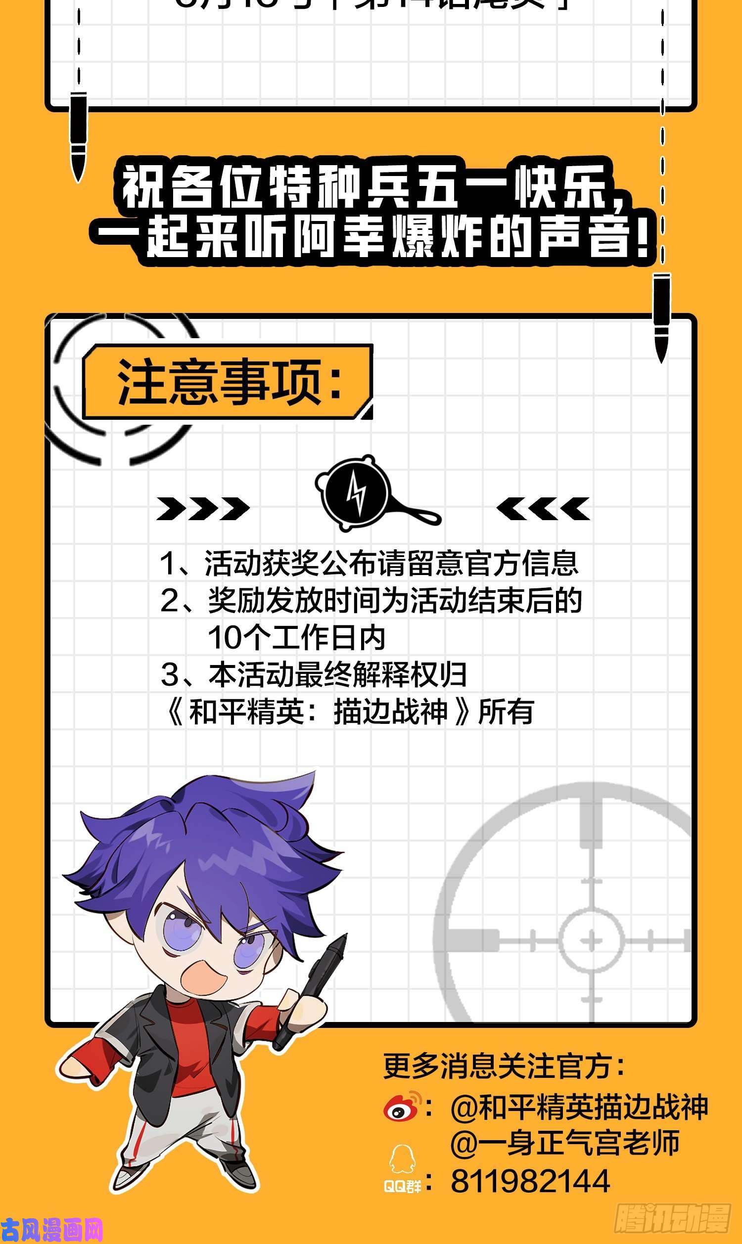 和平精英：描边战神1话.关于我
