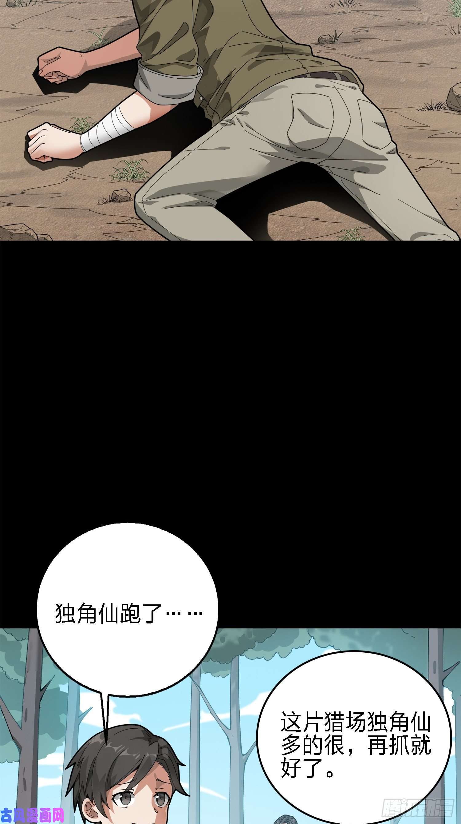 和平精英：描边战神6话.身不由己