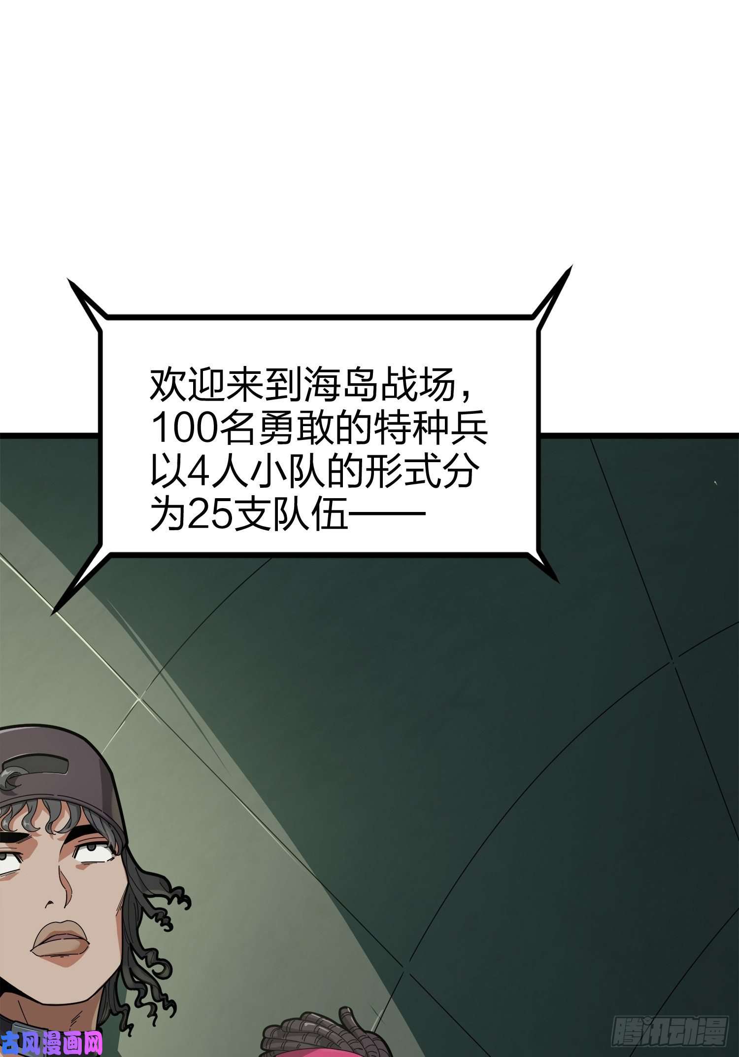 和平精英：描边战神6话.身不由己