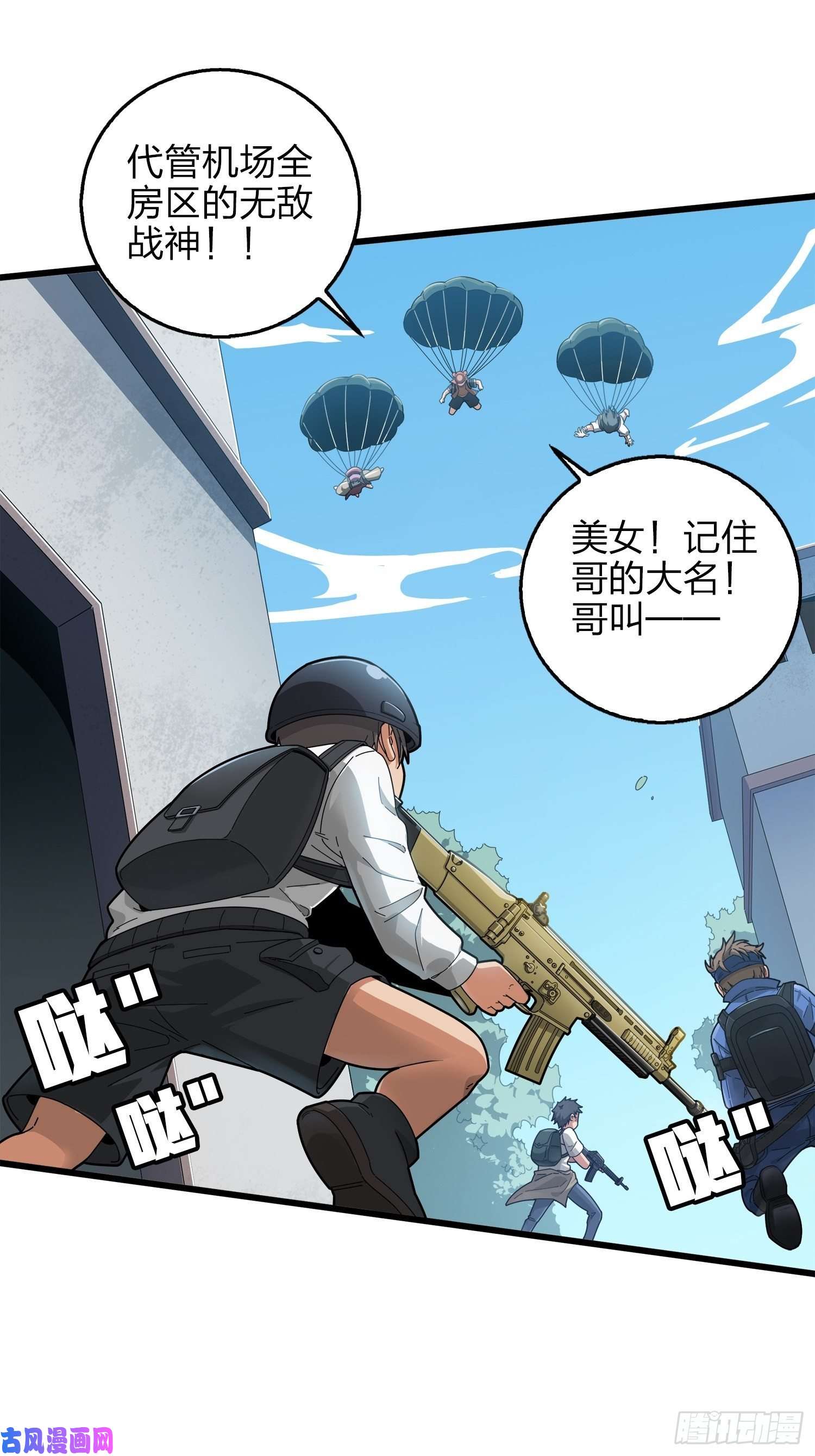 和平精英：描边战神6话.身不由己