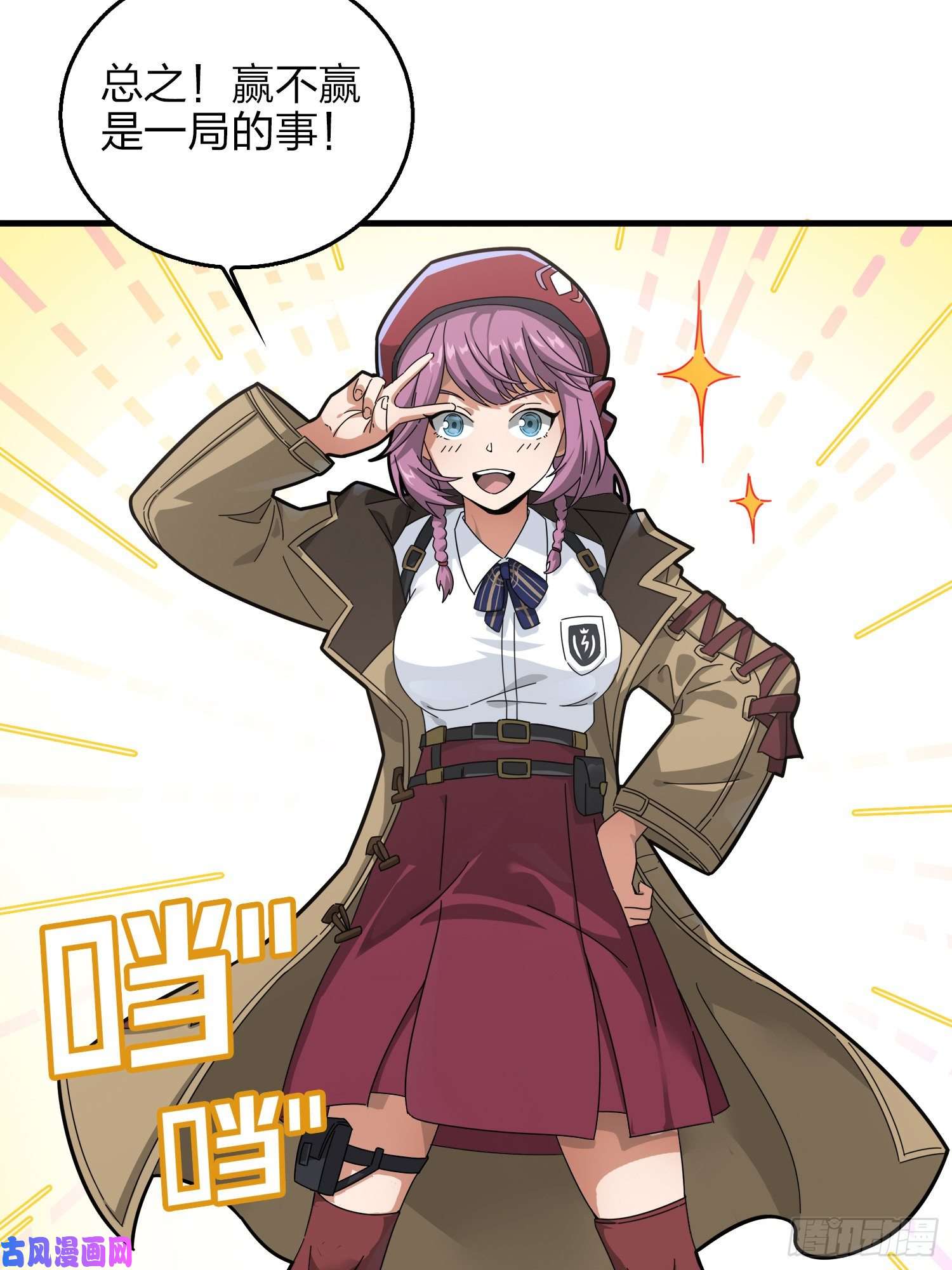 和平精英：描边战神7话.尤莉卡