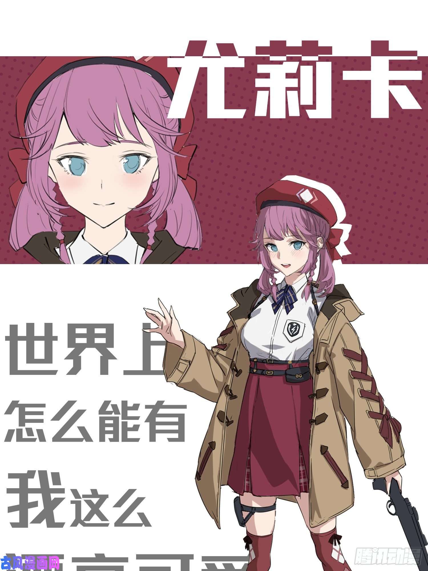 和平精英：描边战神7话.尤莉卡