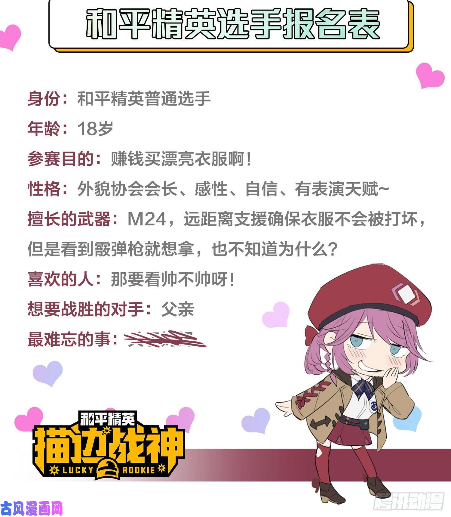 和平精英：描边战神7话.尤莉卡