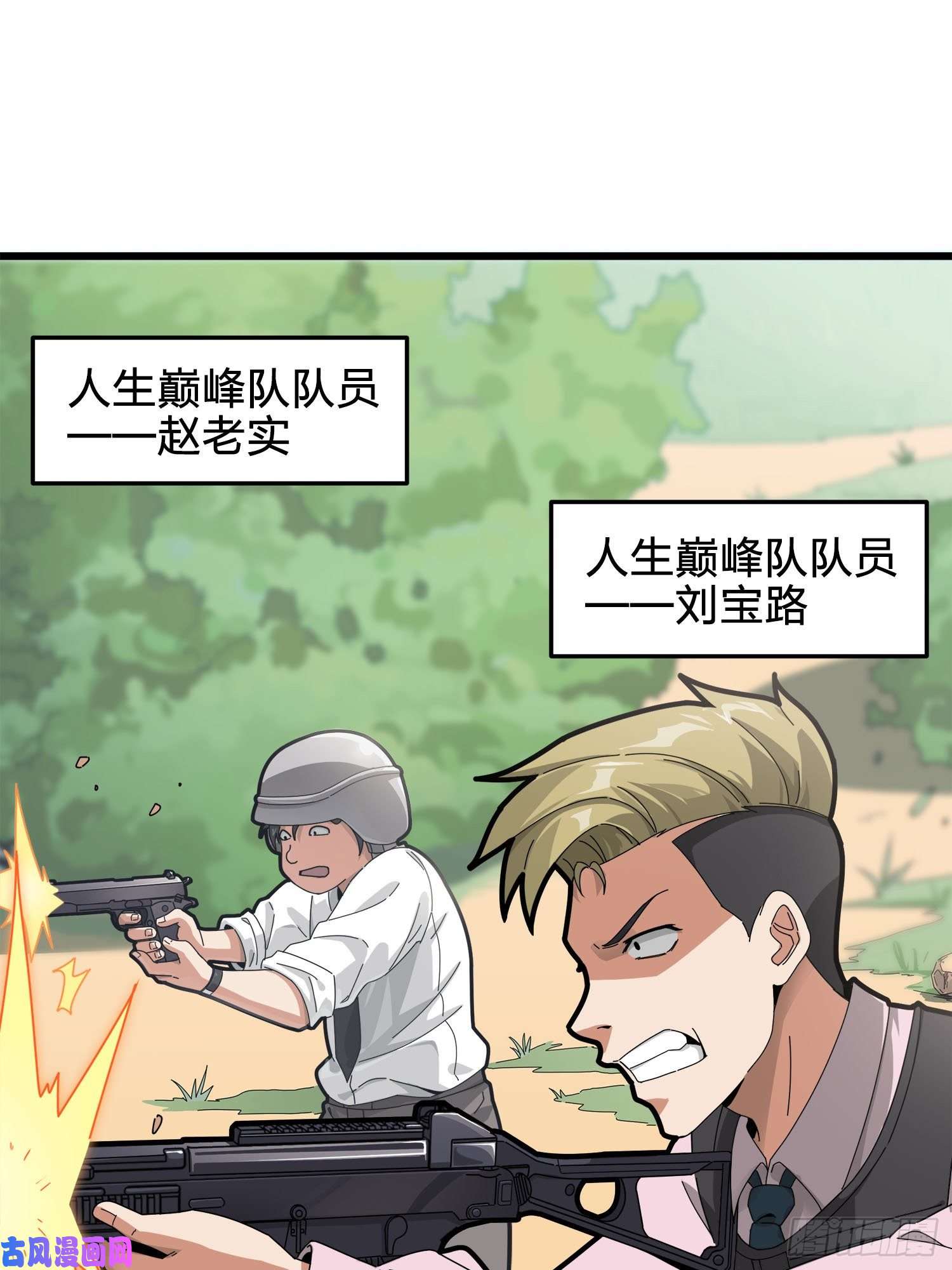 和平精英：描边战神12话.终于会合