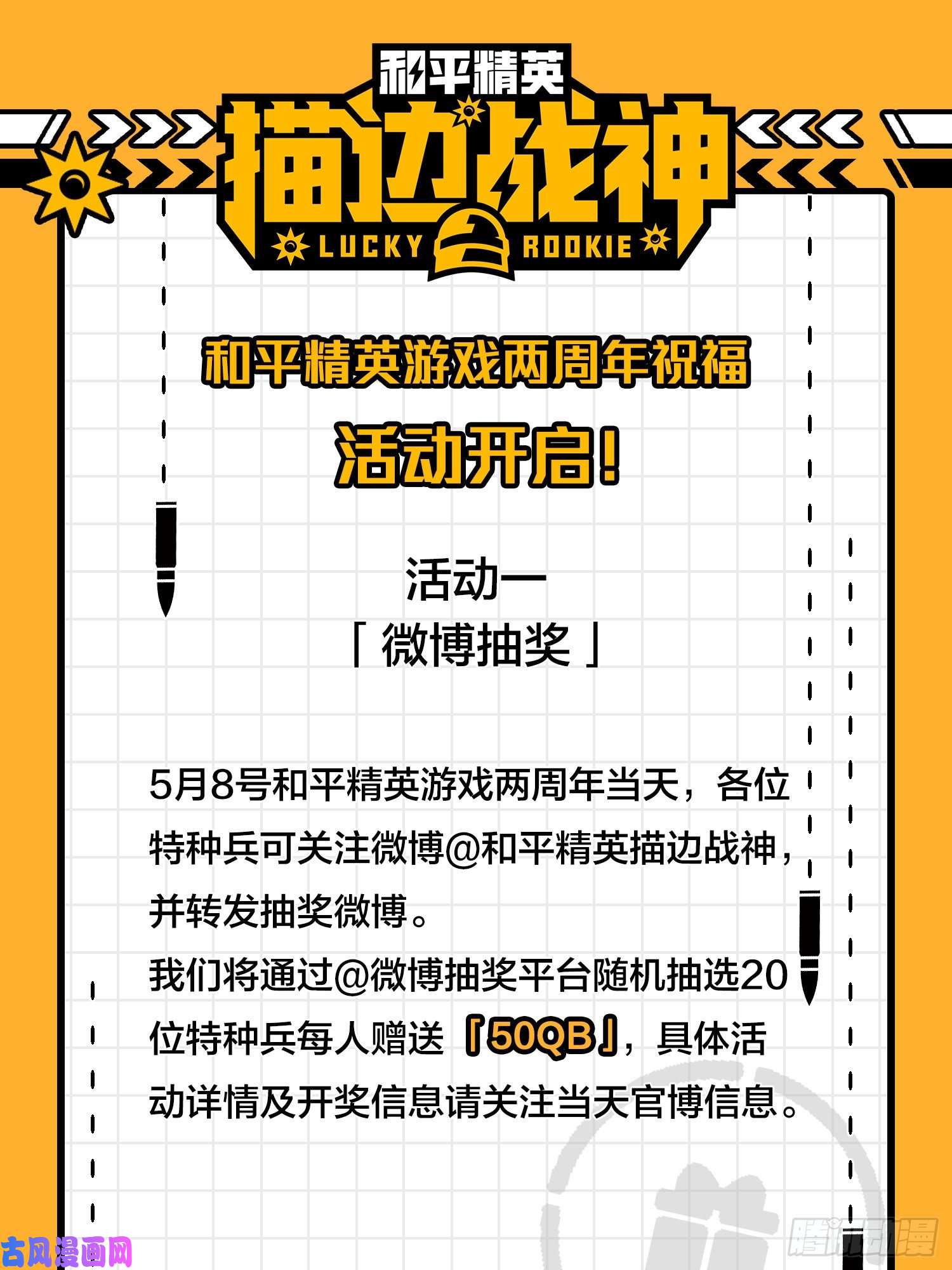 和平精英：描边战神13话.暗影突袭