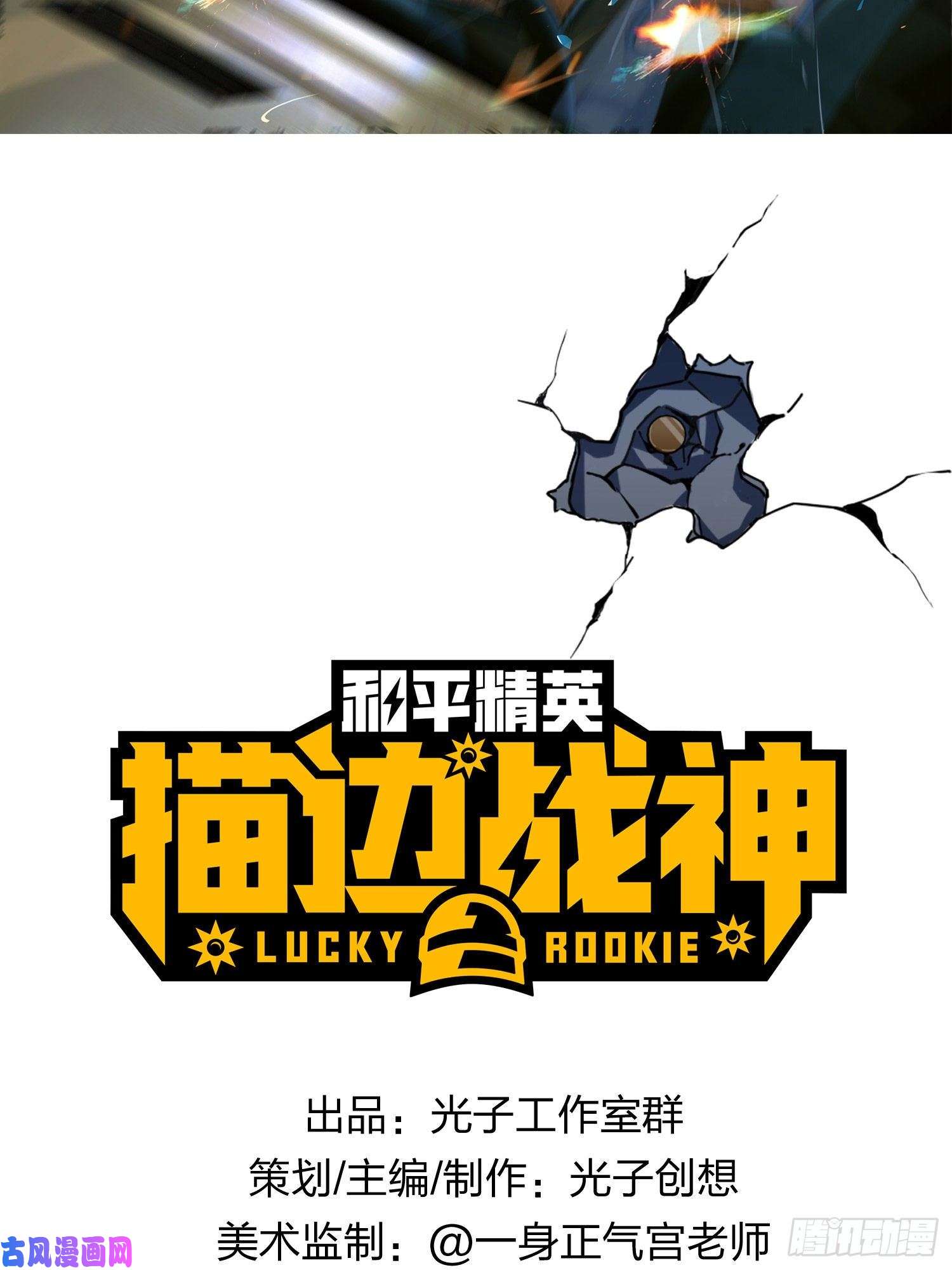 和平精英：描边战神14话.舰长