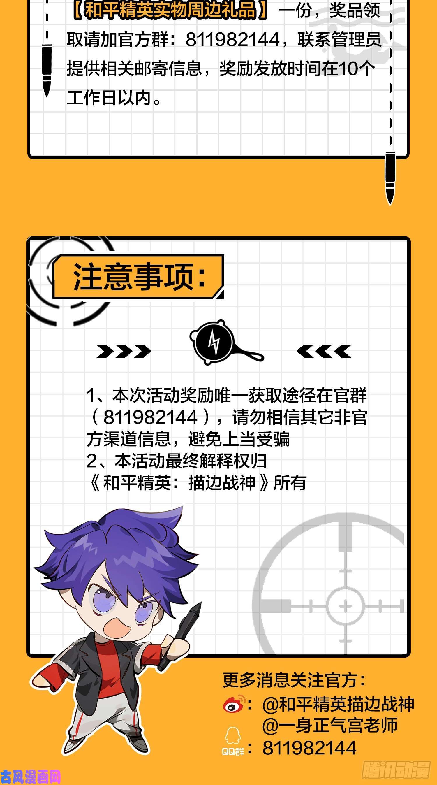 和平精英：描边战神14话.舰长