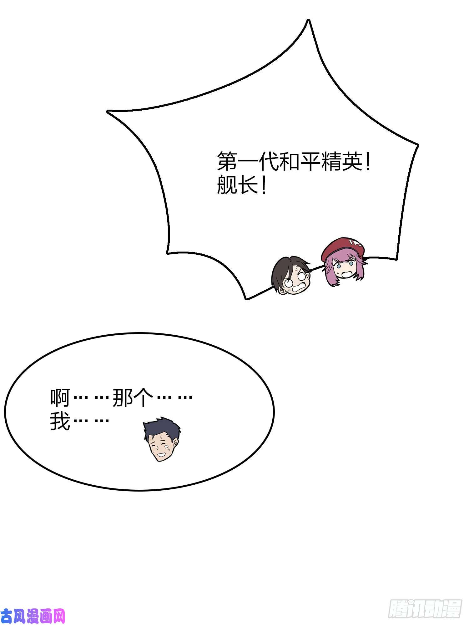 和平精英：描边战神14话.舰长