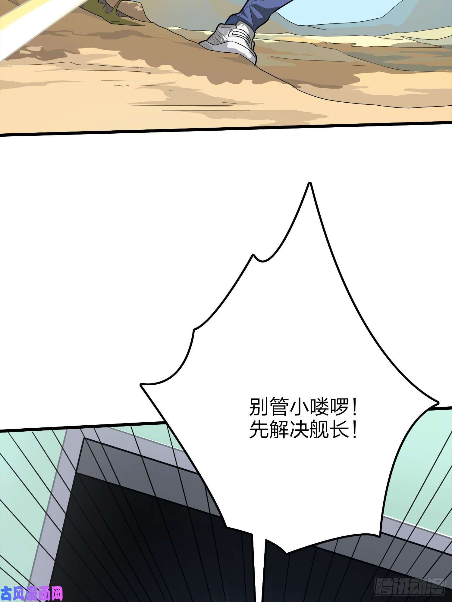 和平精英：描边战神14话.舰长