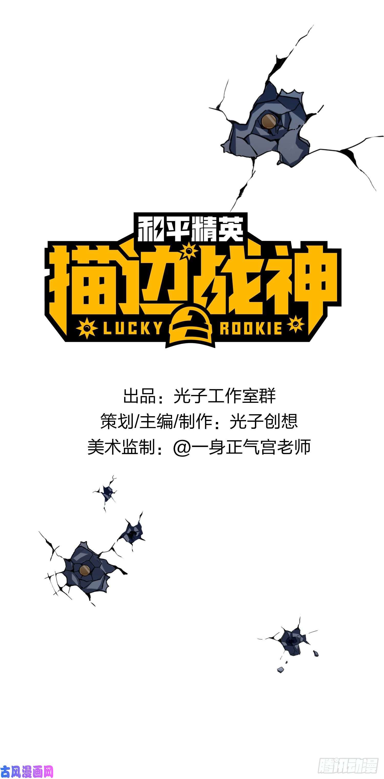 和平精英：描边战神17话.我与我