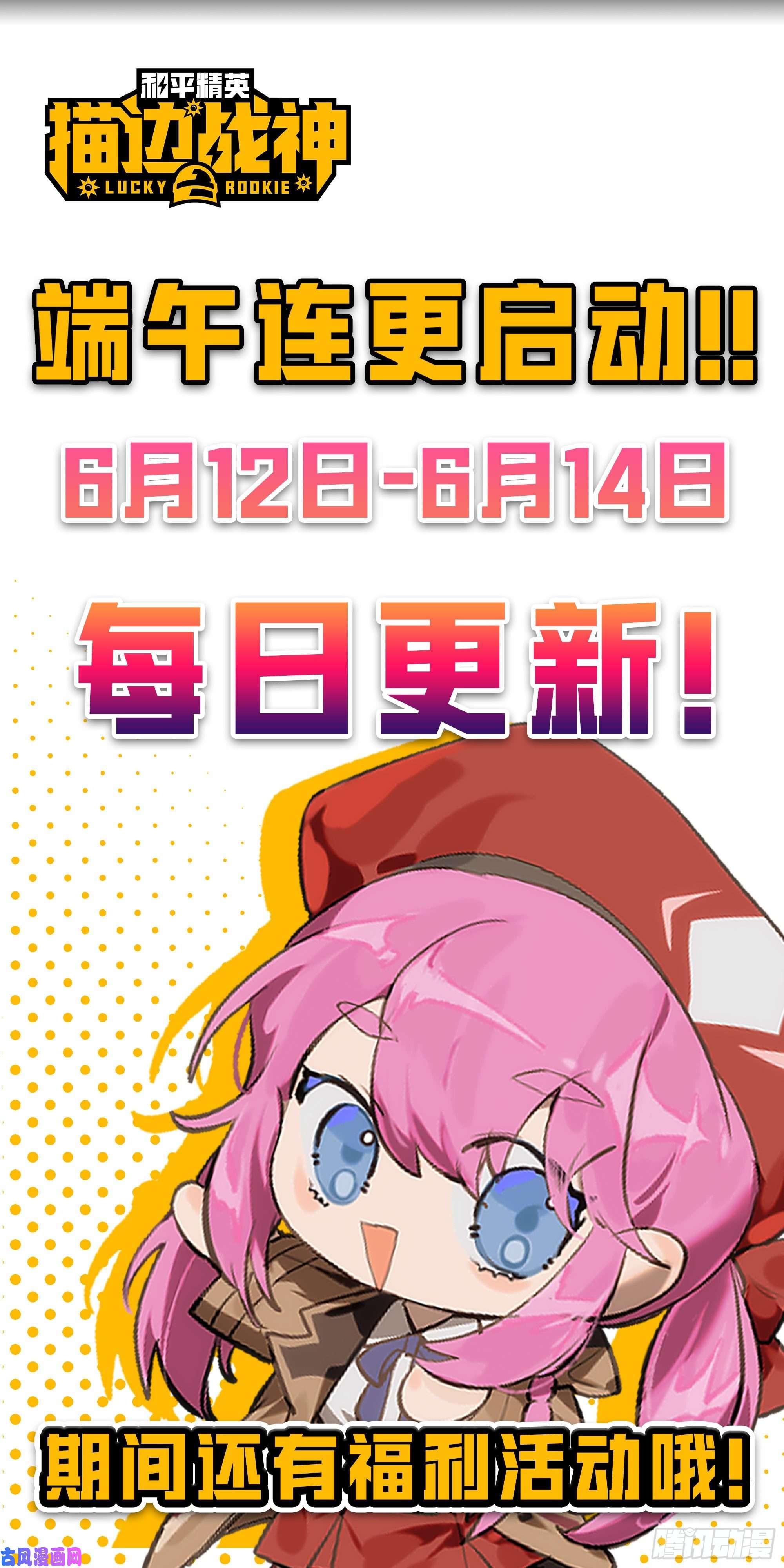 和平精英：描边战神17话.我与我