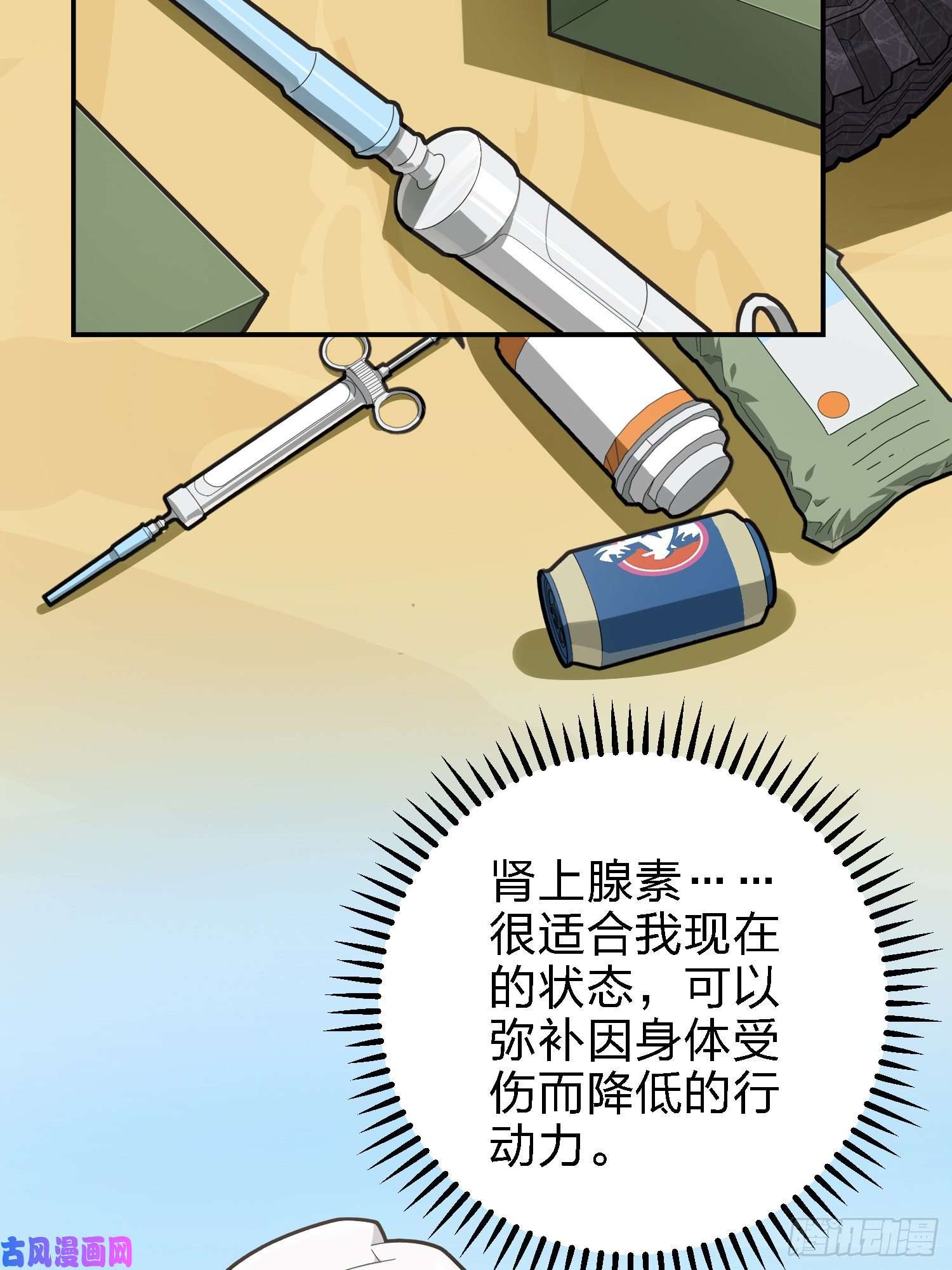 和平精英：描边战神18话.觉醒